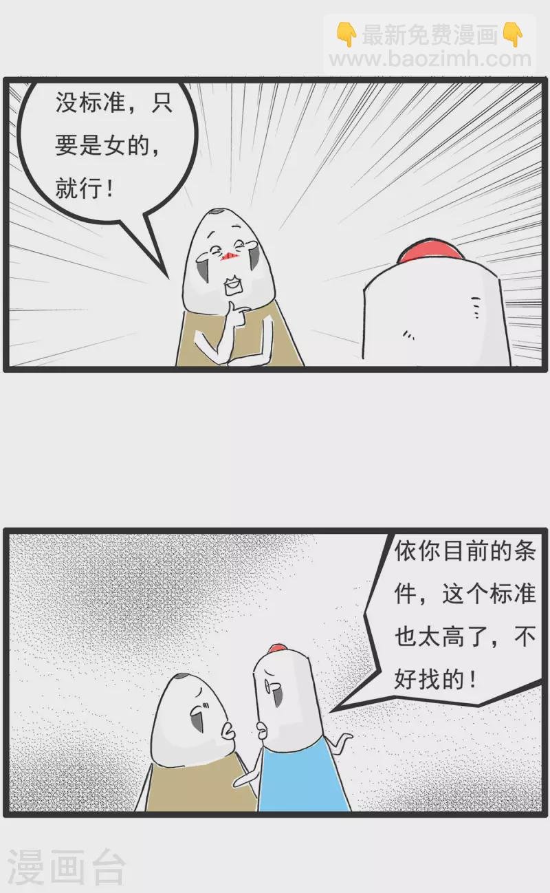 第1话 偏科