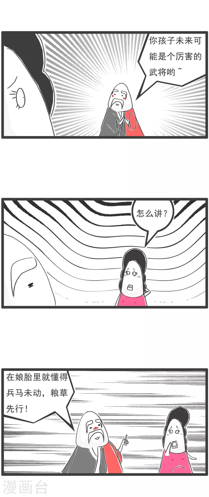 第10话 武将