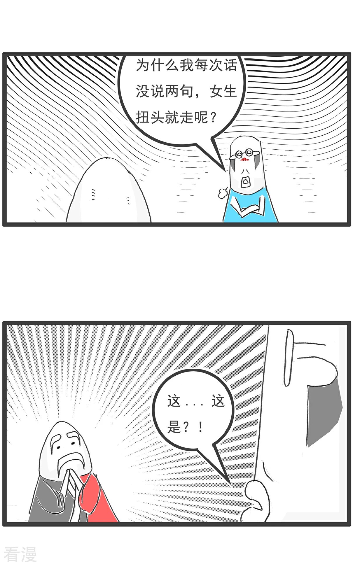 第106话 打火锅