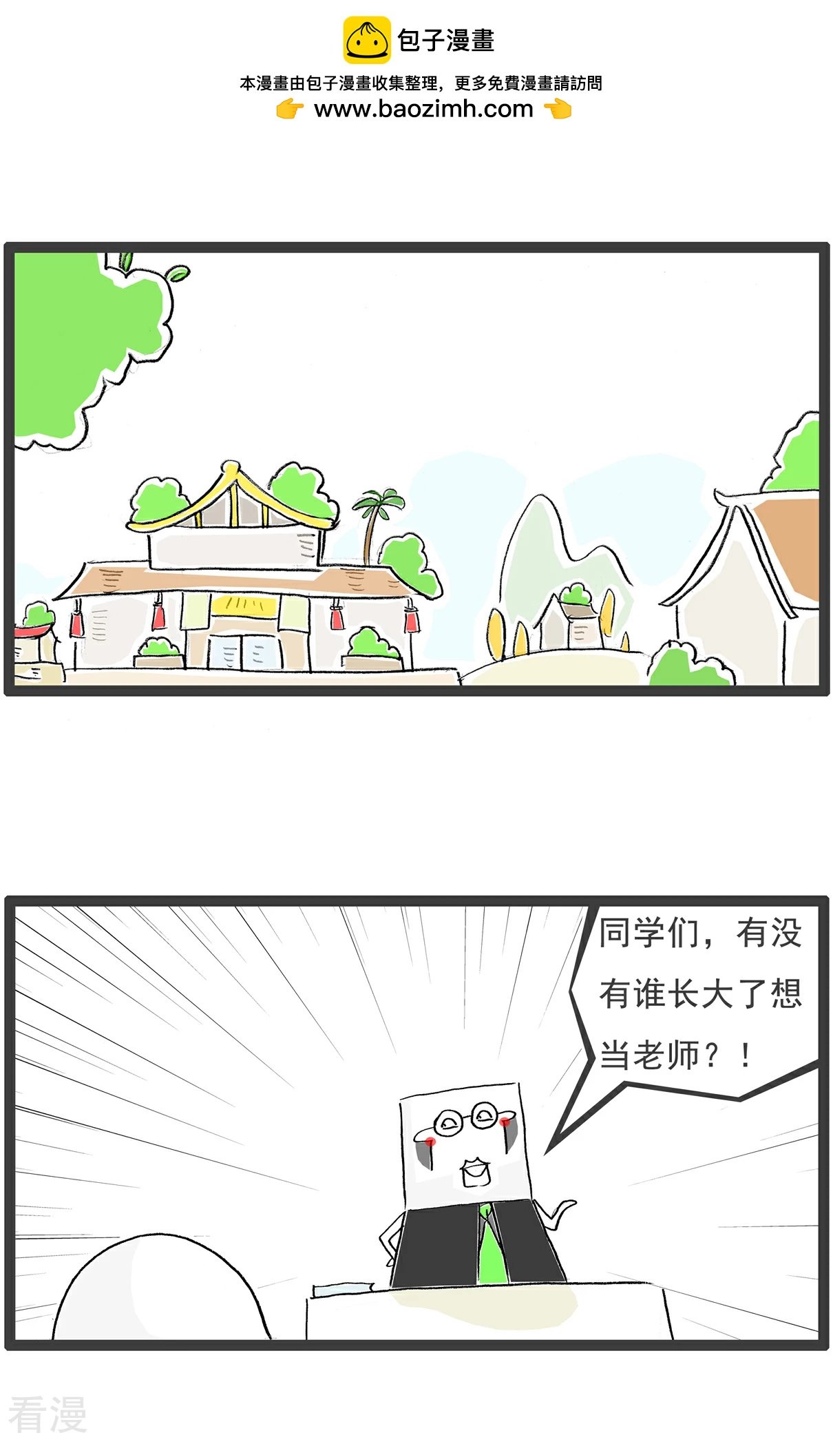 第107话 校长