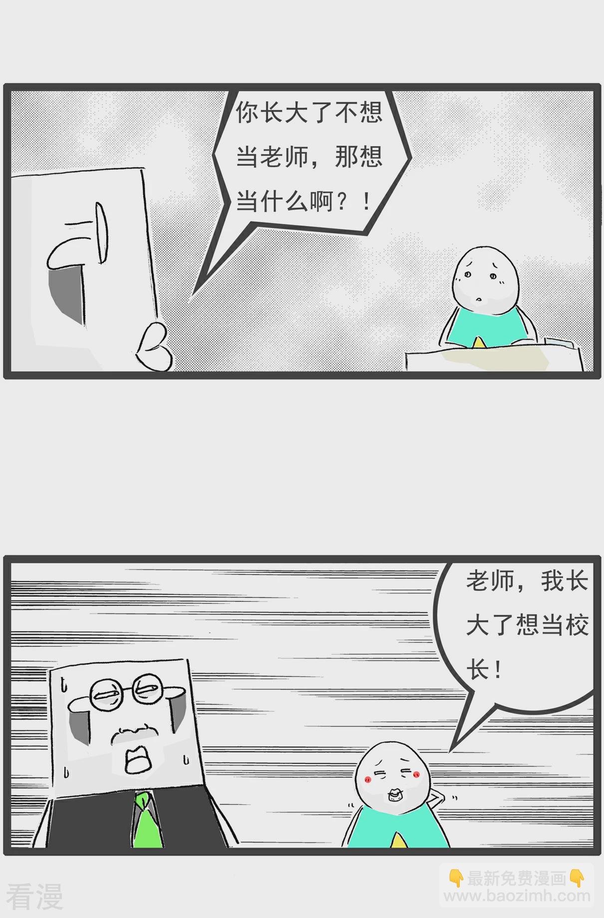 第107话 校长