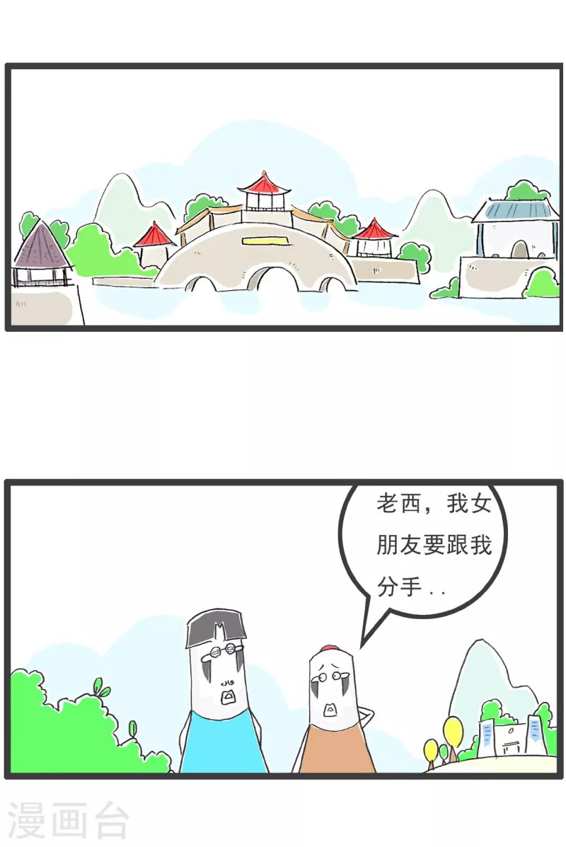 第11话 低三下四