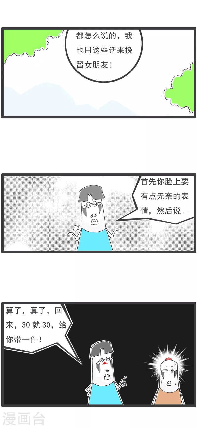第11话 低三下四