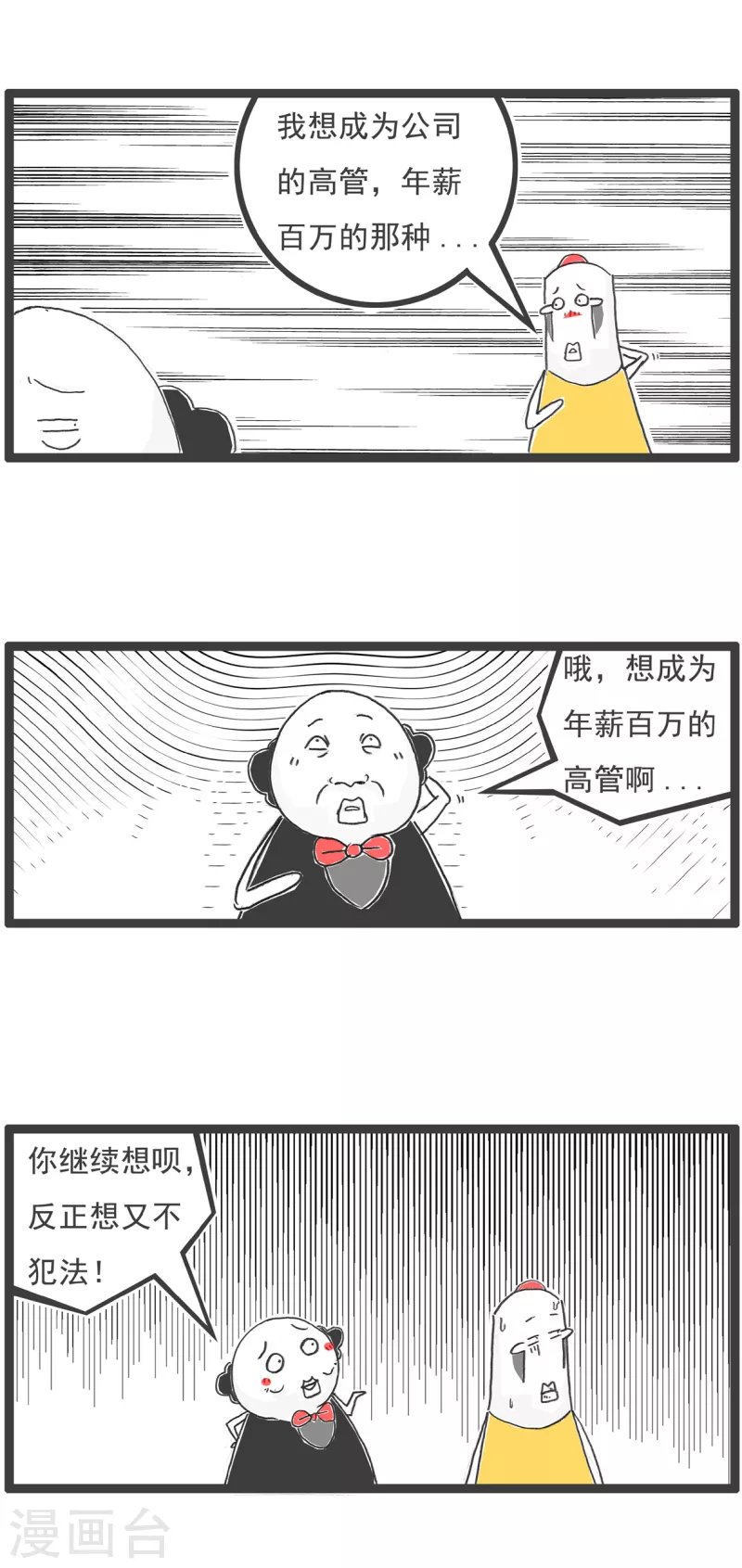 第11话 低三下四