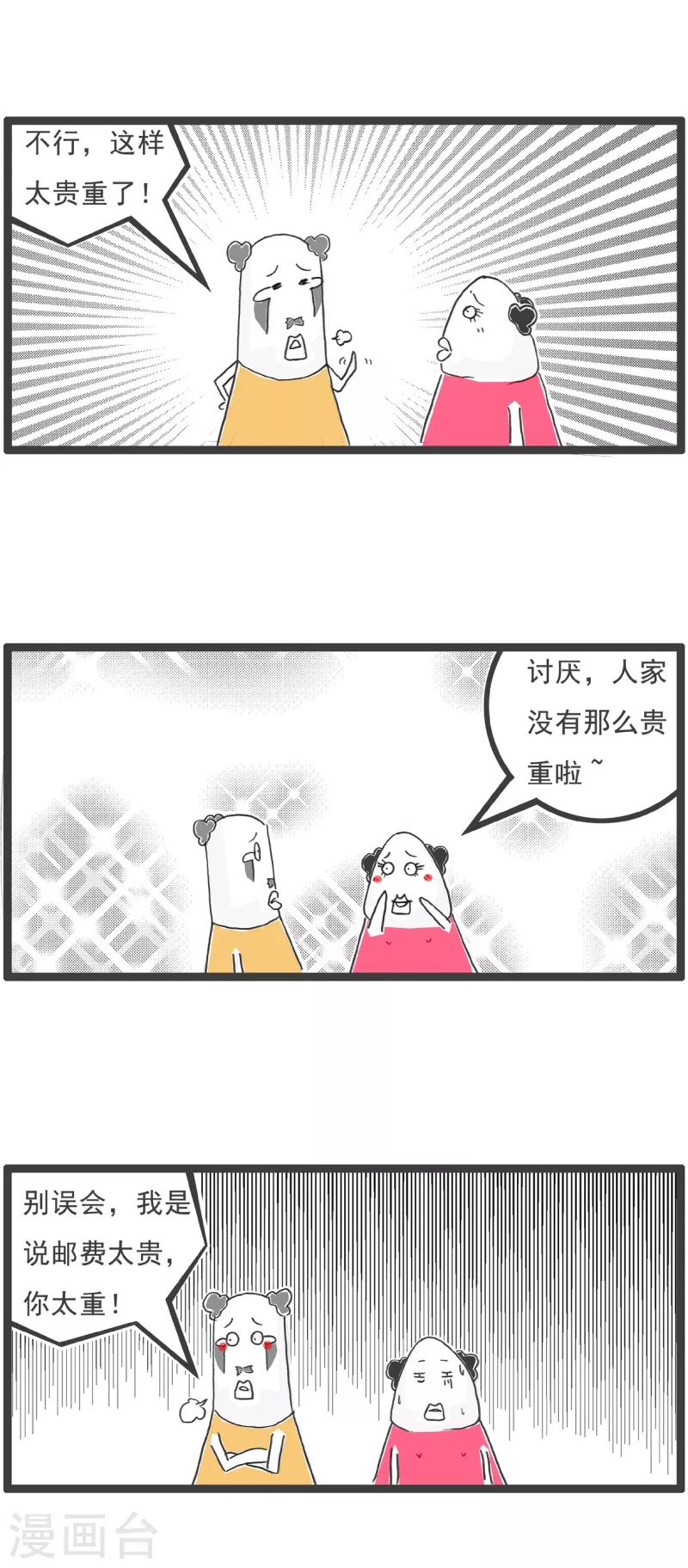 第11话 低三下四