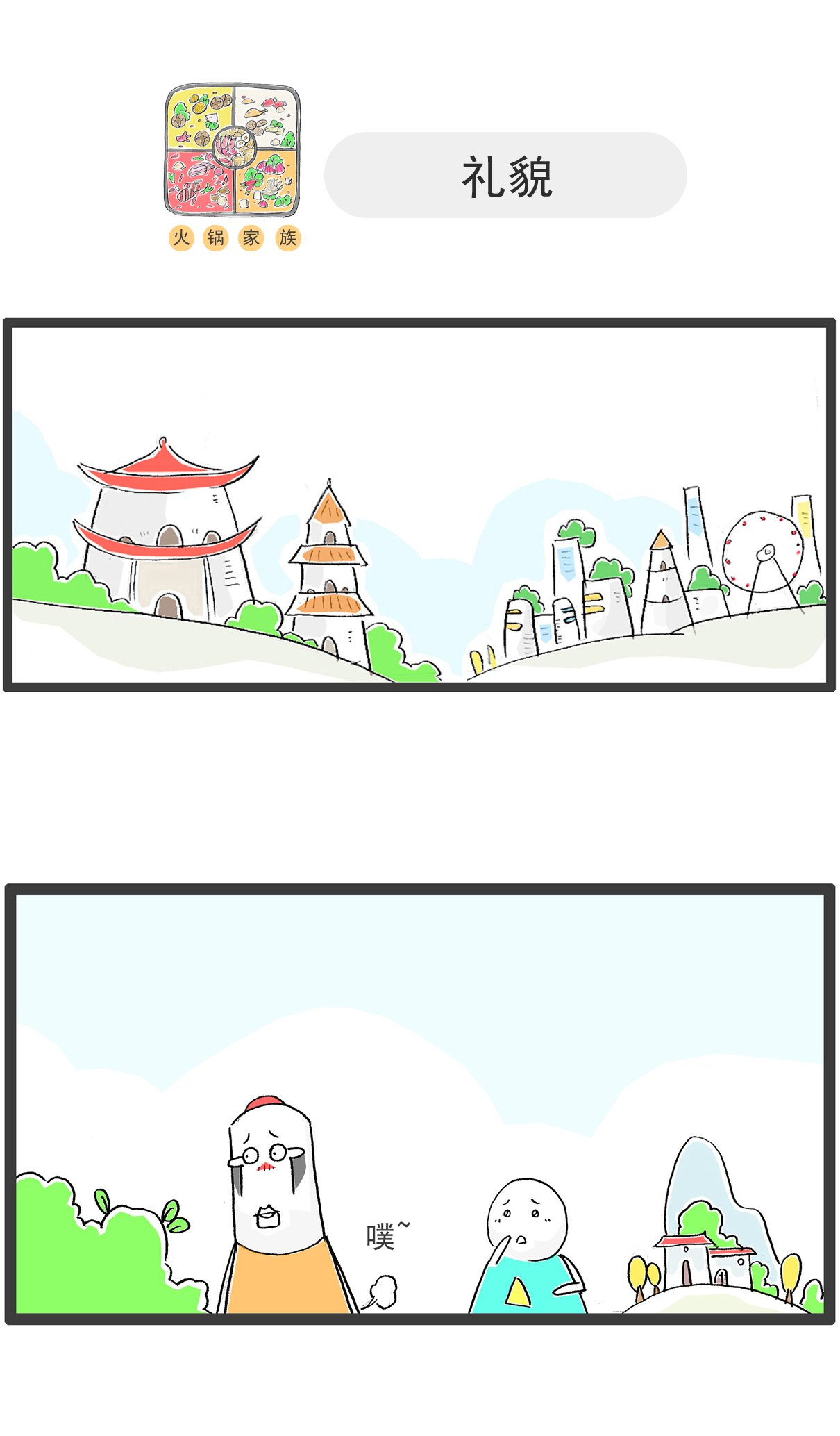 第112话 三个字