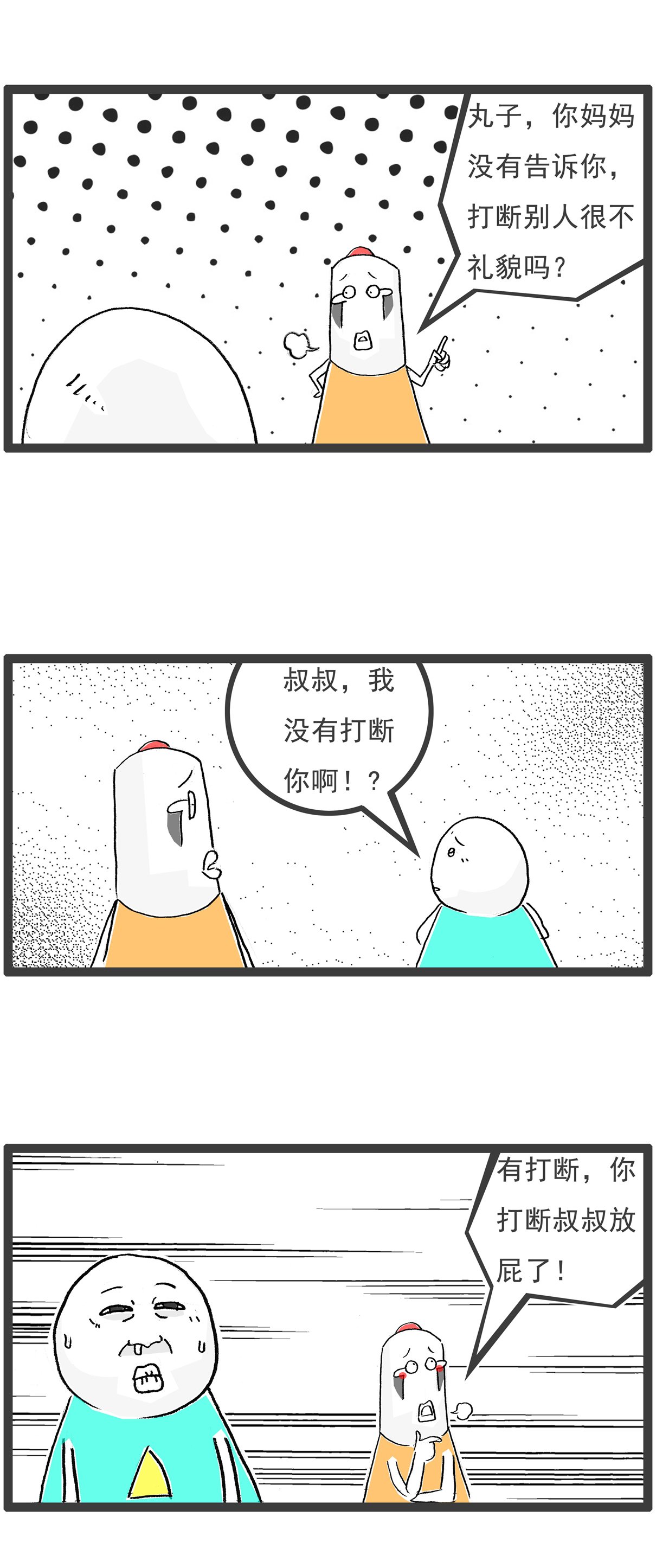 第112话 三个字