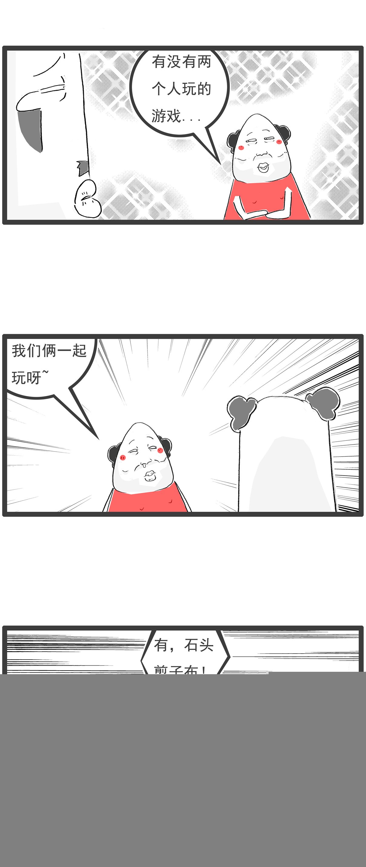 第112话 三个字