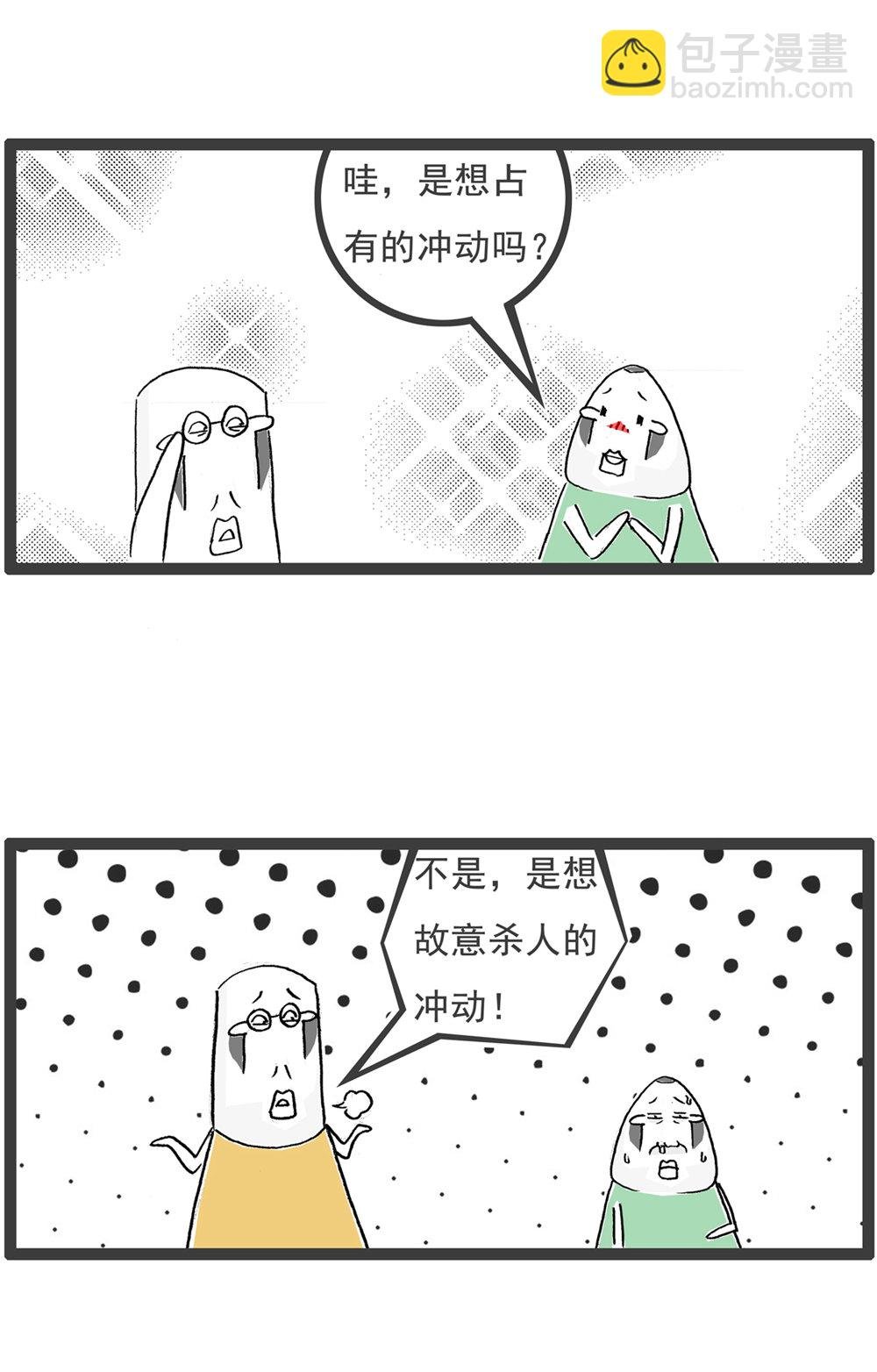 第123话 冲动