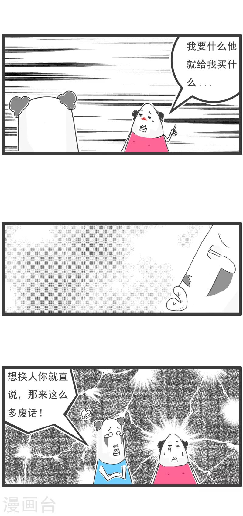 第13话 换男友