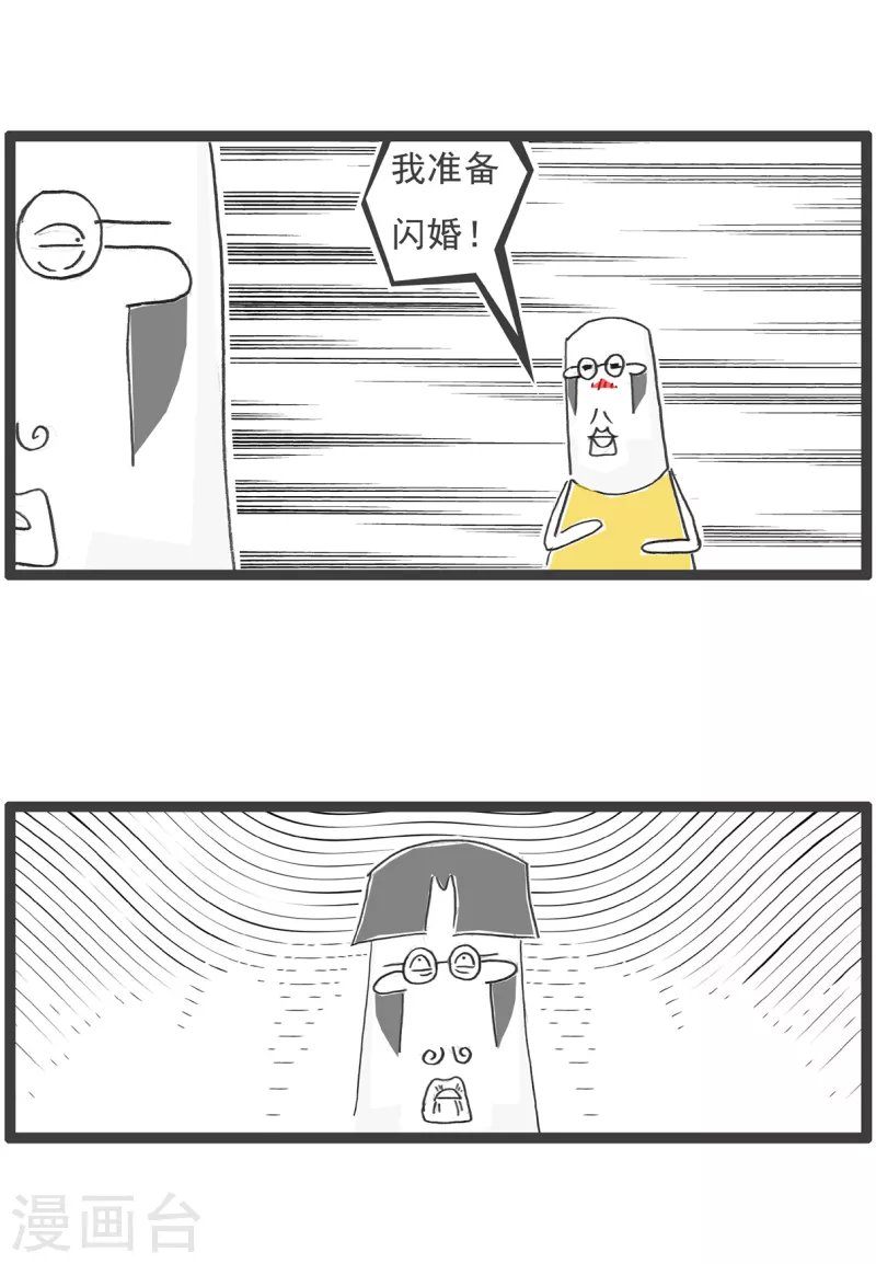 第13话 换男友