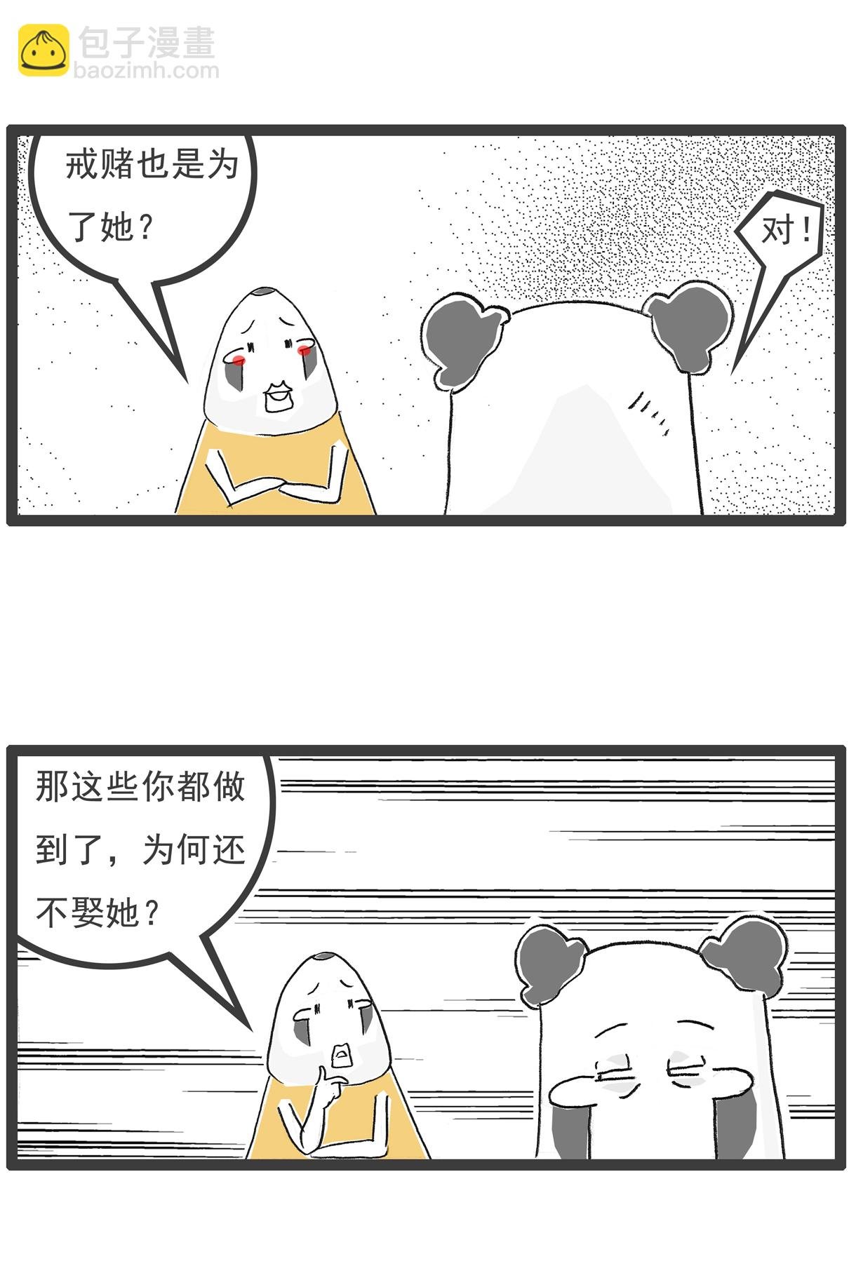 第138话 渣男