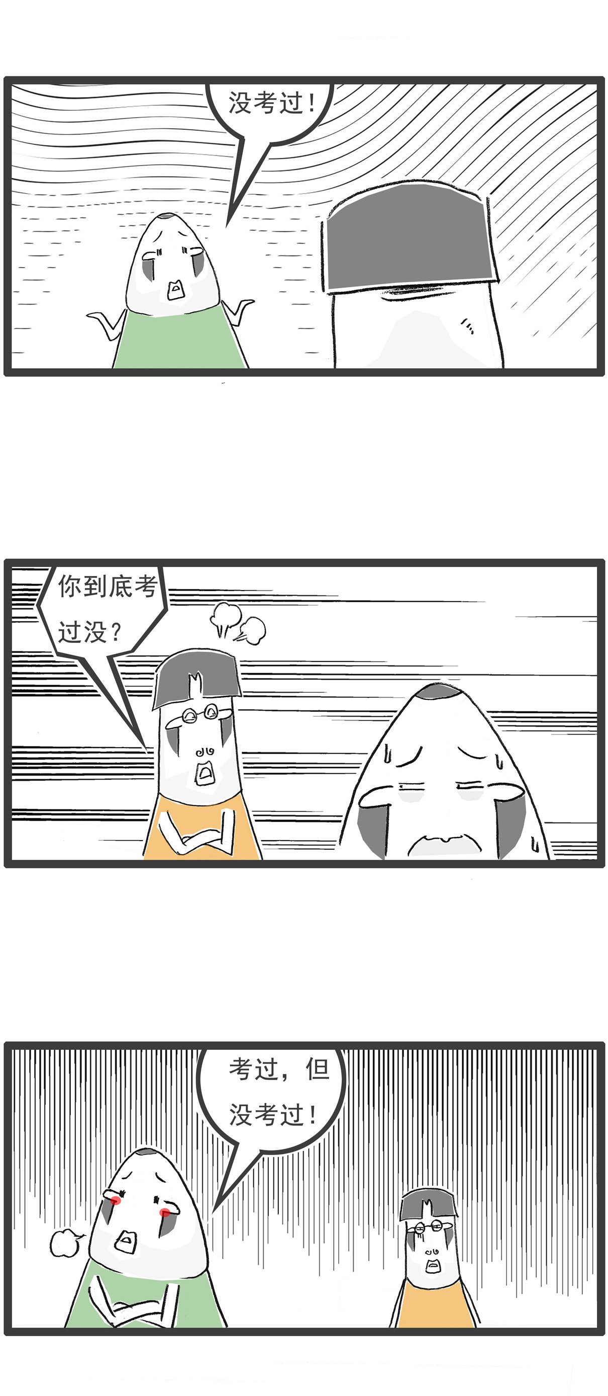 第138话 渣男