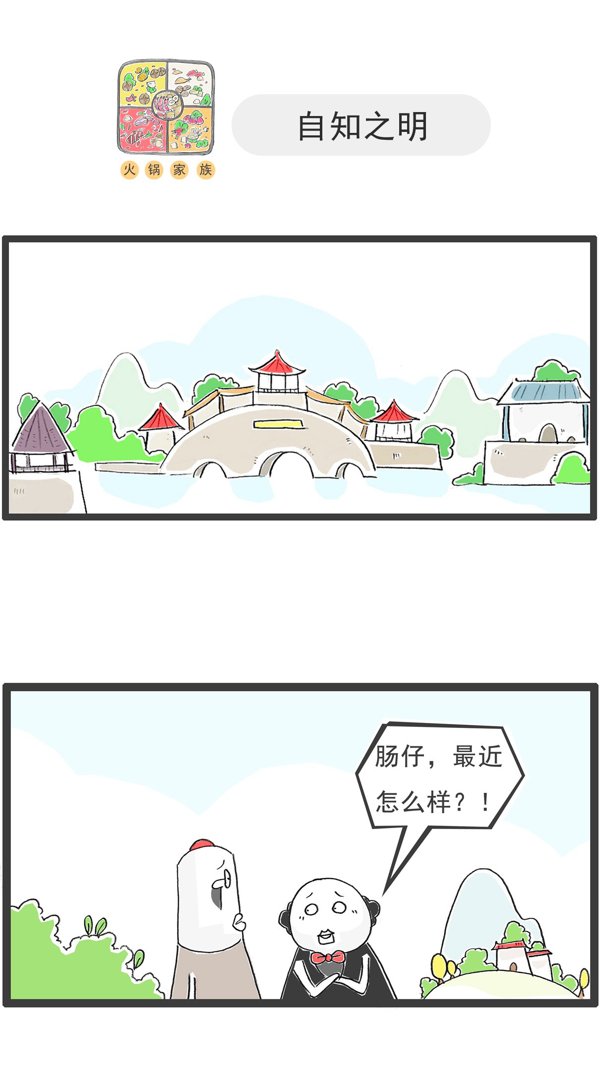 第139话 无间道