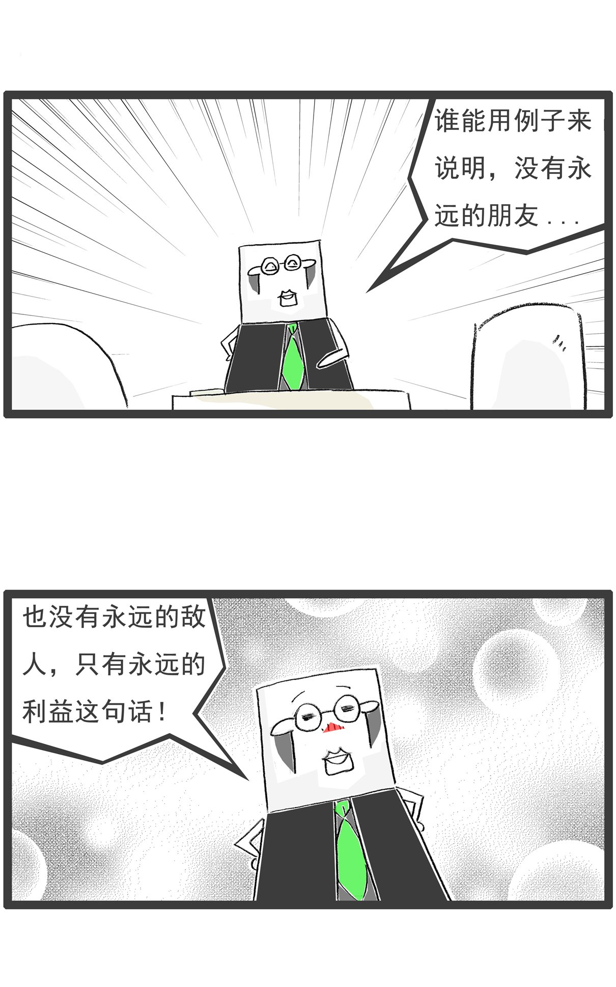 第139话 无间道