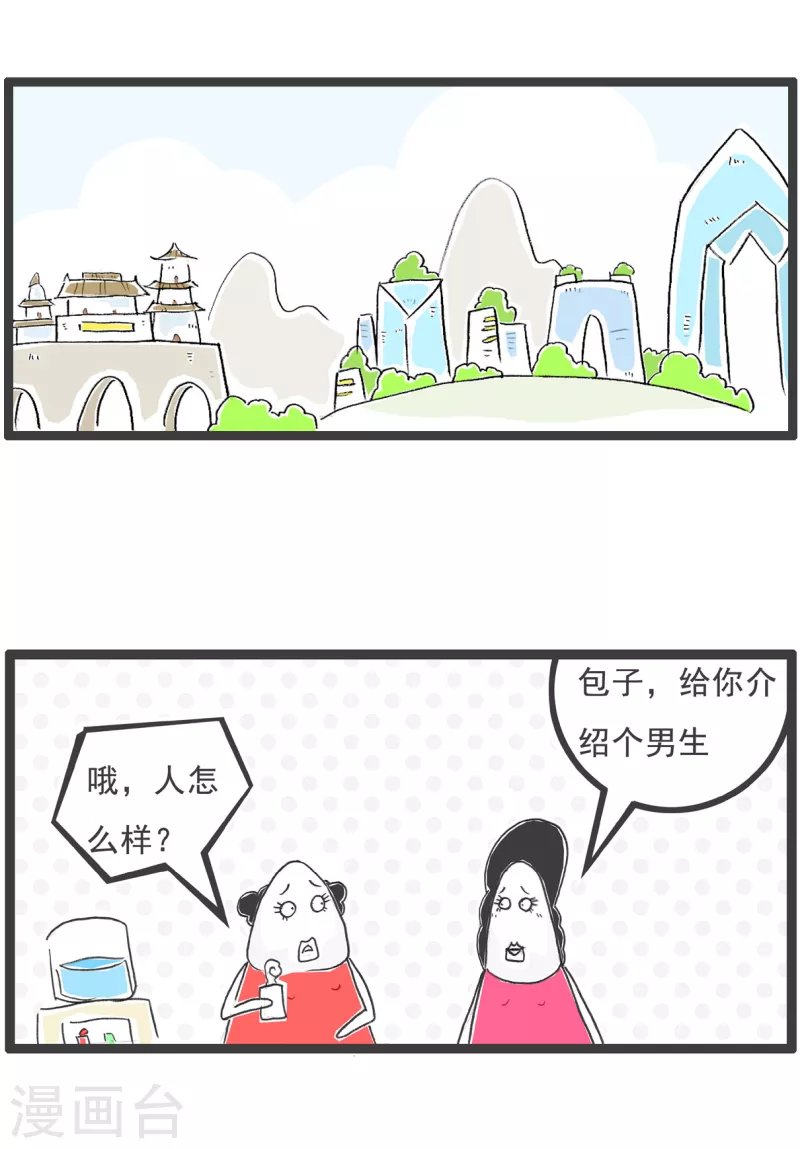 第14话 男朋友