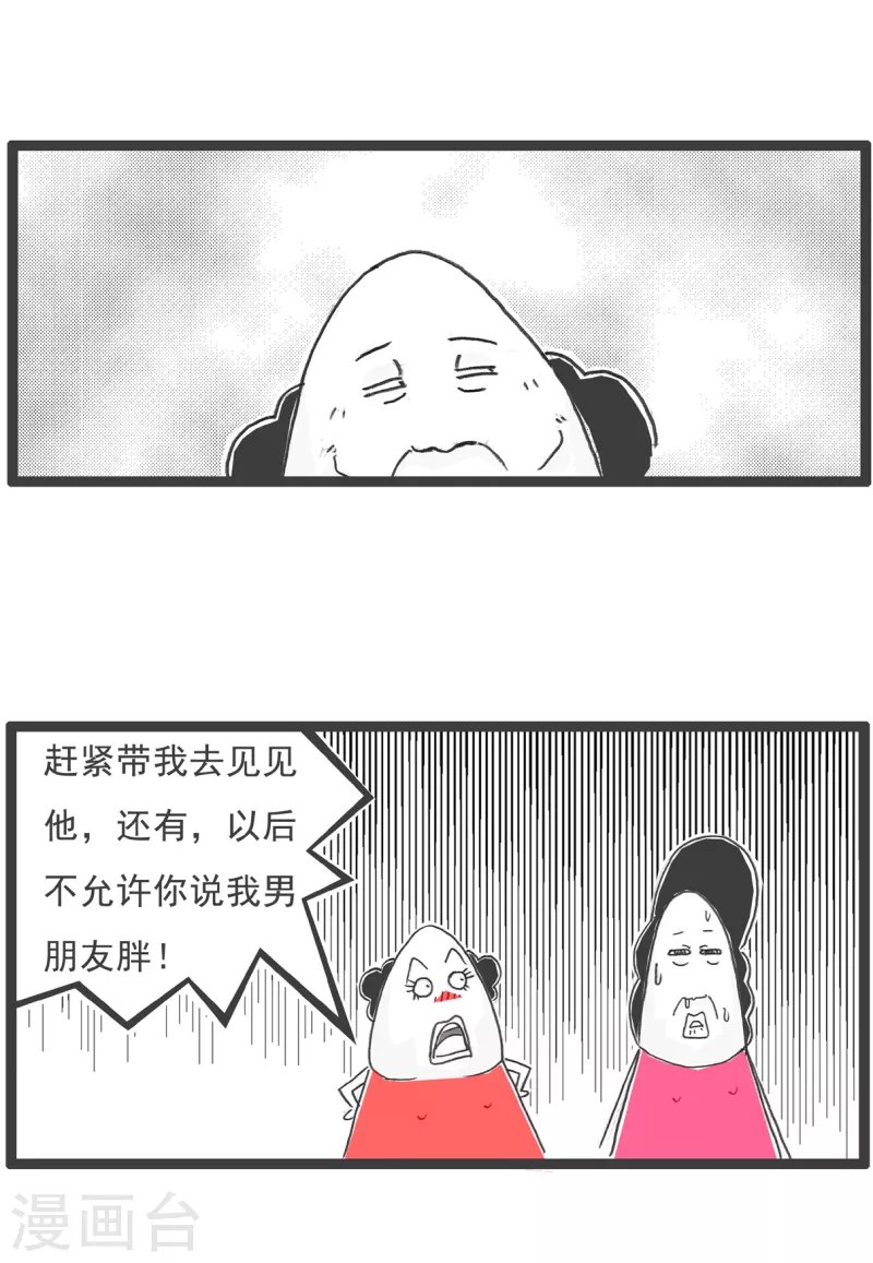 第14话 男朋友
