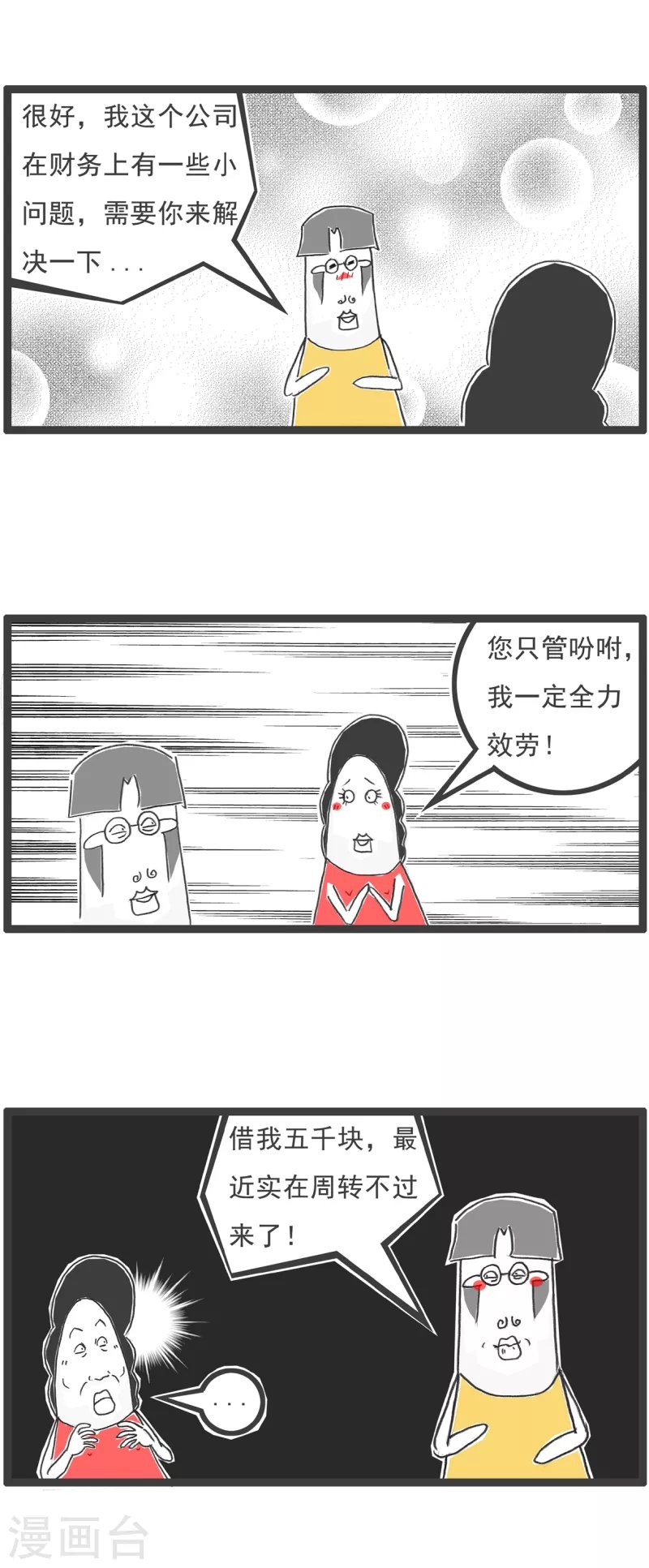 第15话 面试