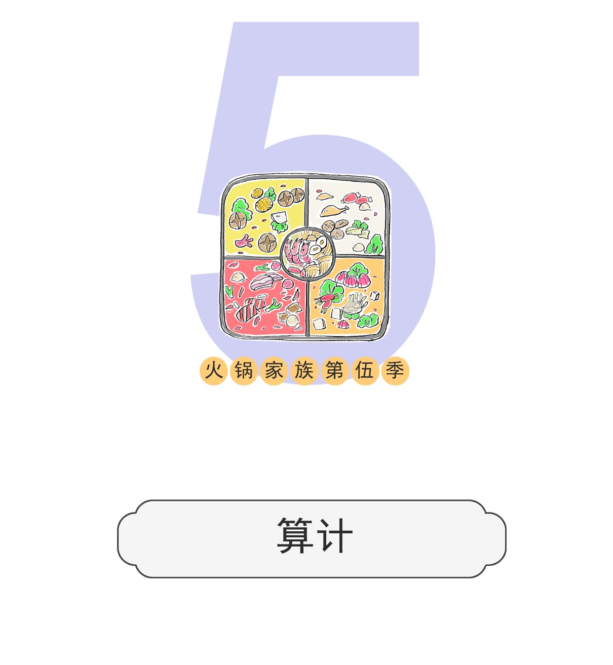 第157话 算计