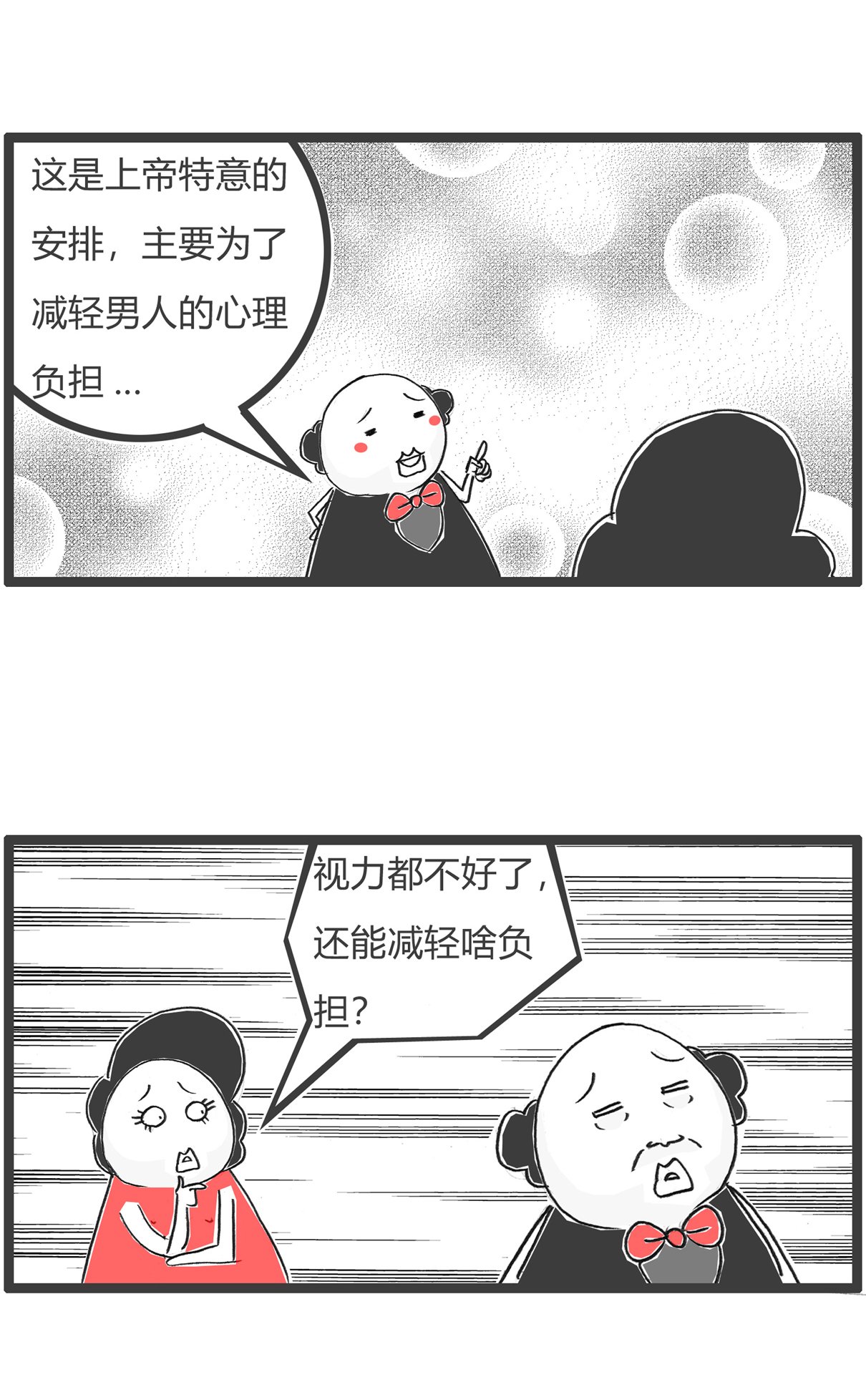 第158话 老花眼