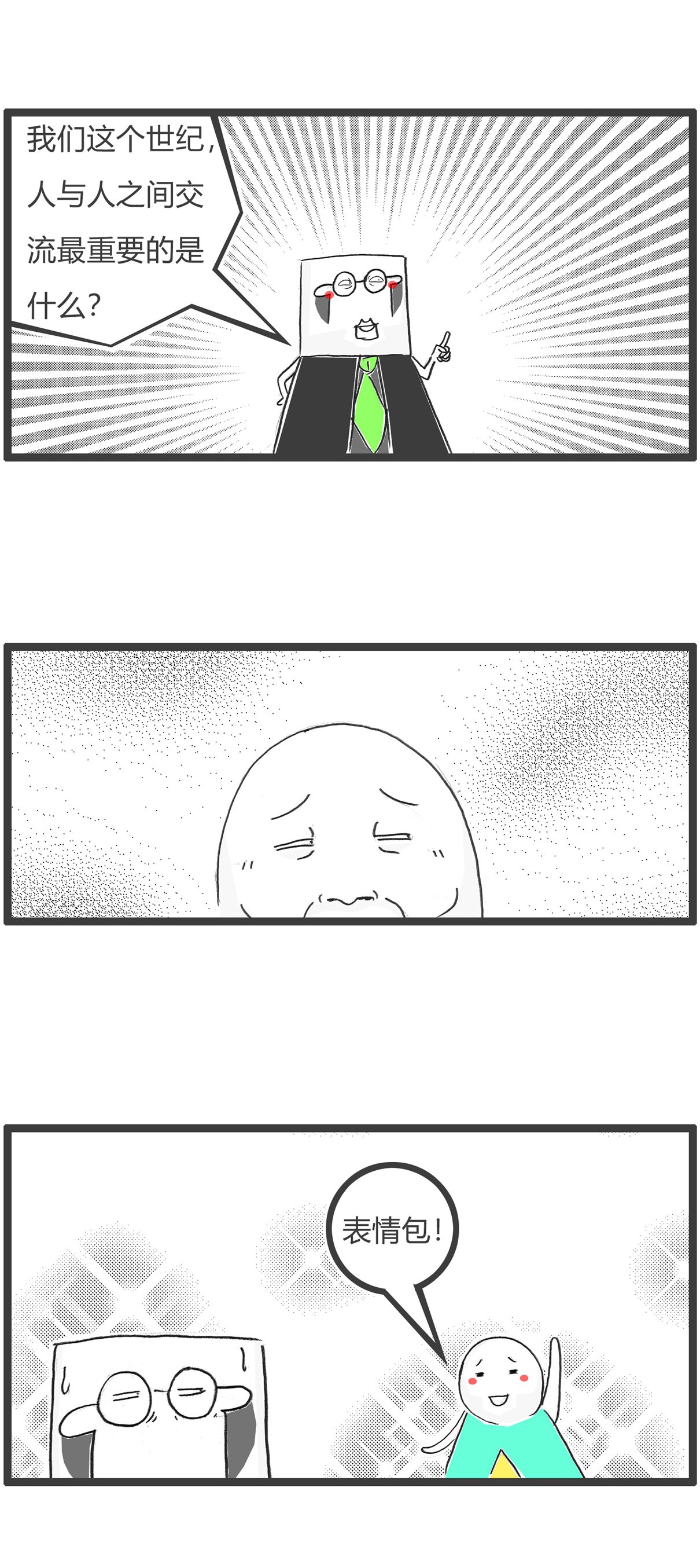 第164话 抢红包