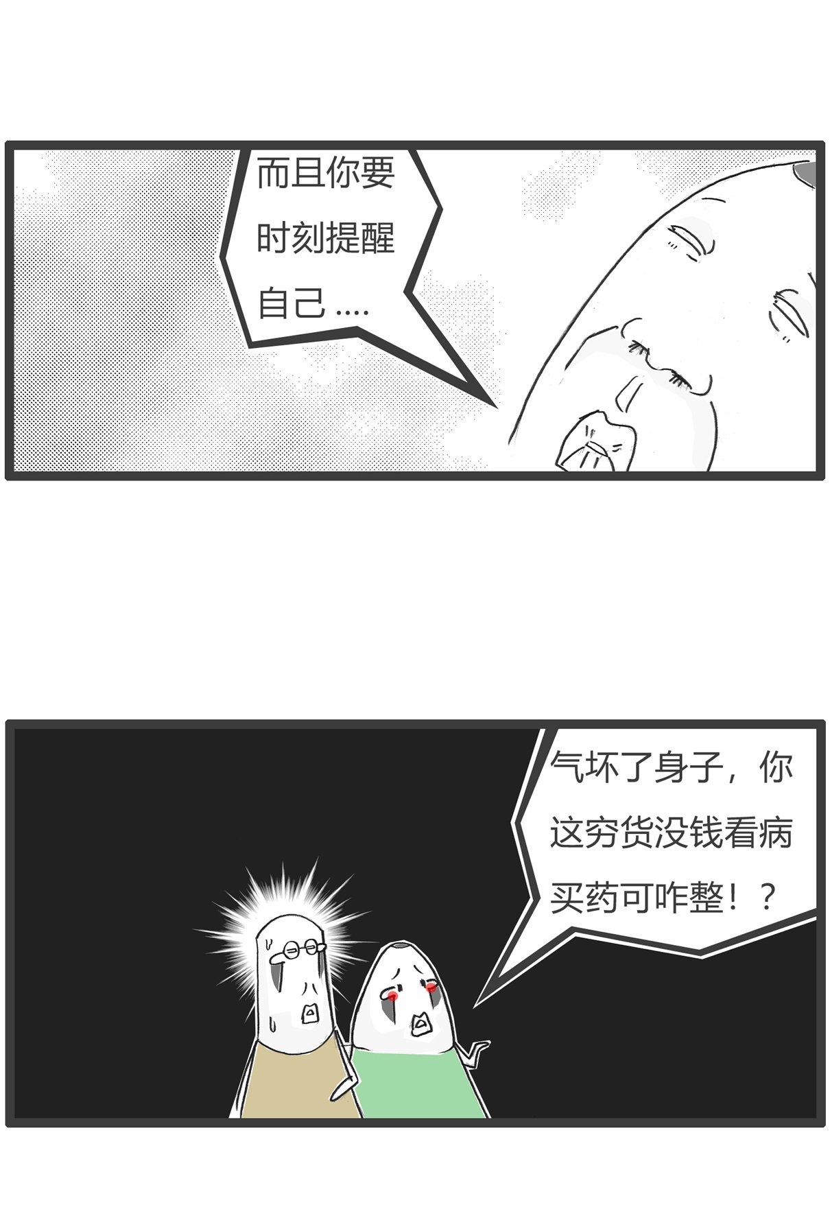 第169话 贫穷与爱情