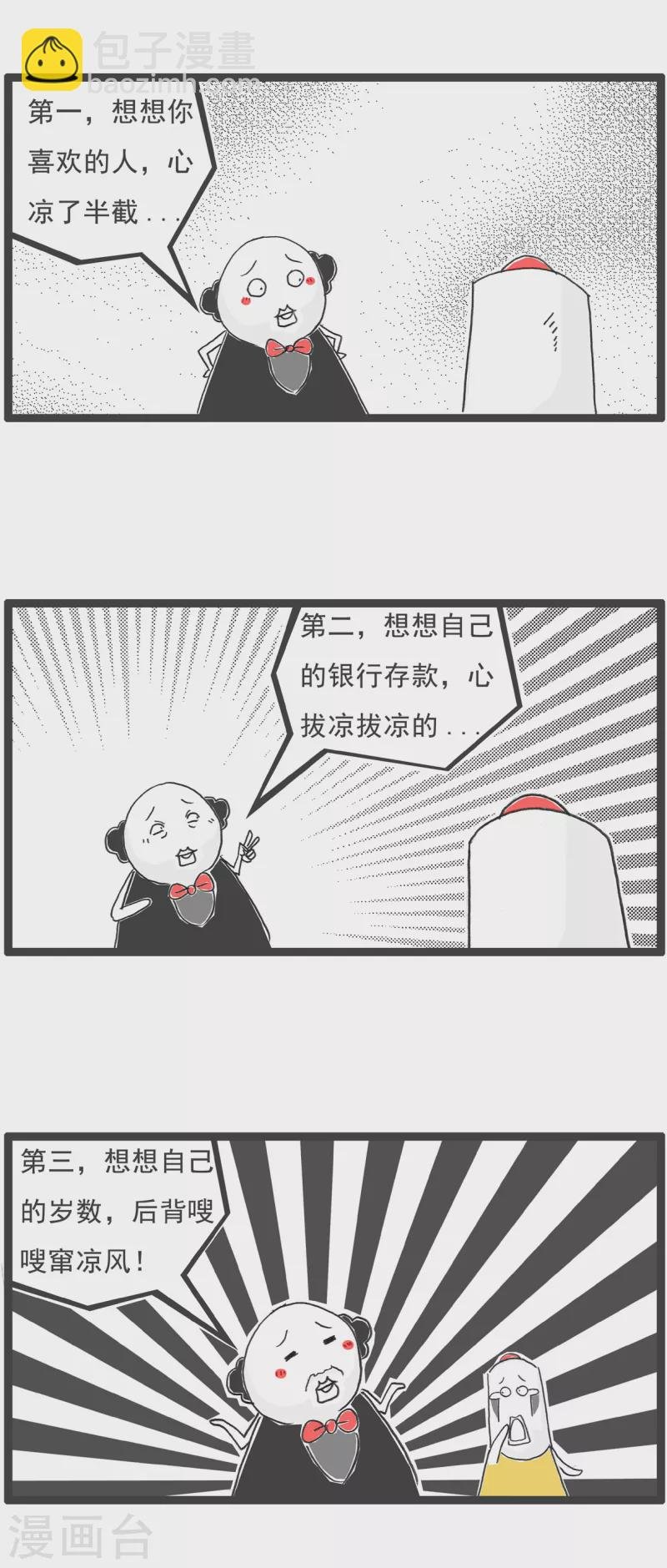 第17话 解暑良方