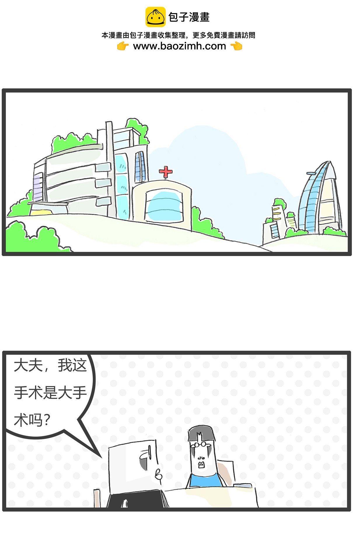 第170话 做手术