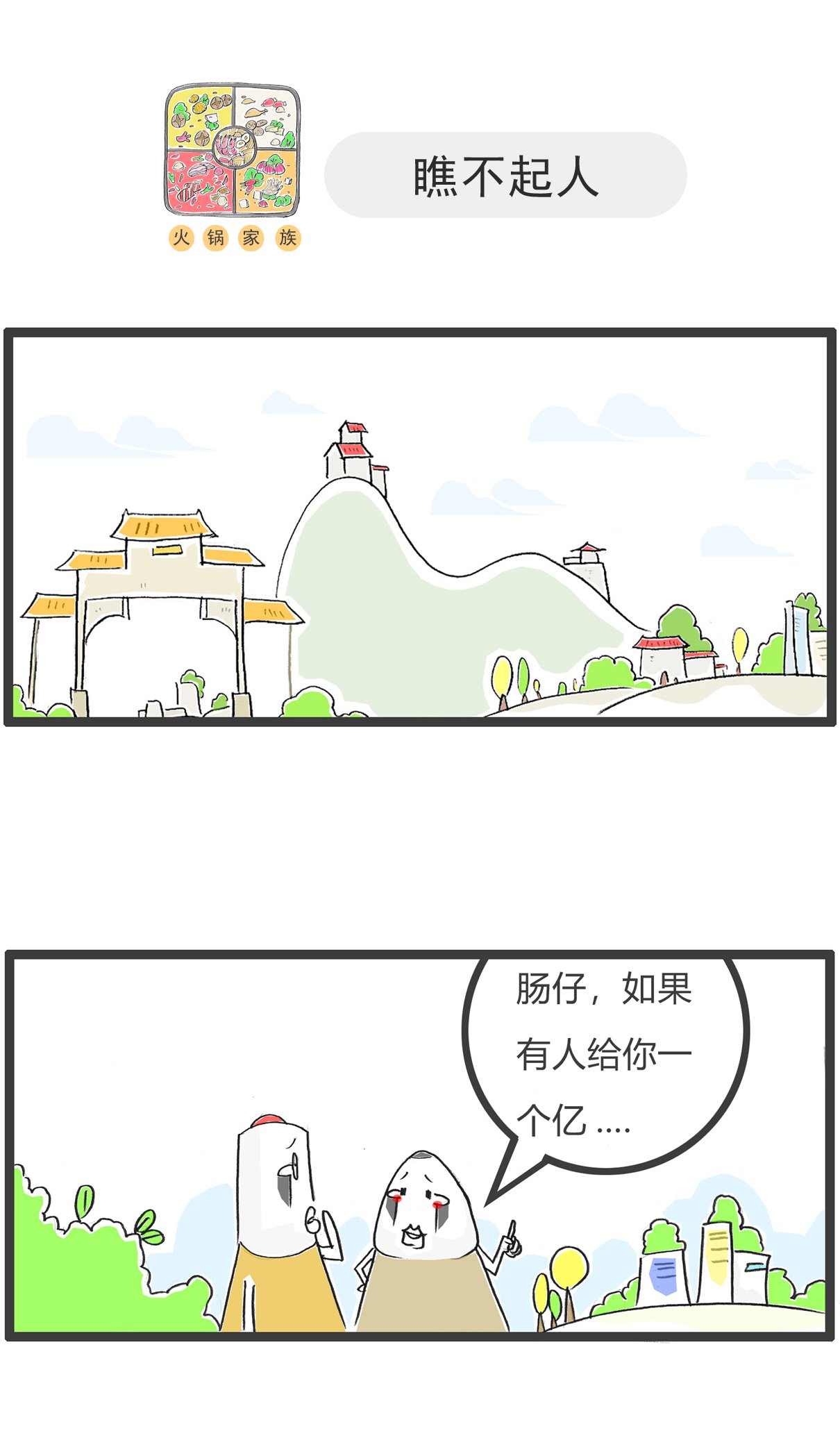 第171话 绕口令