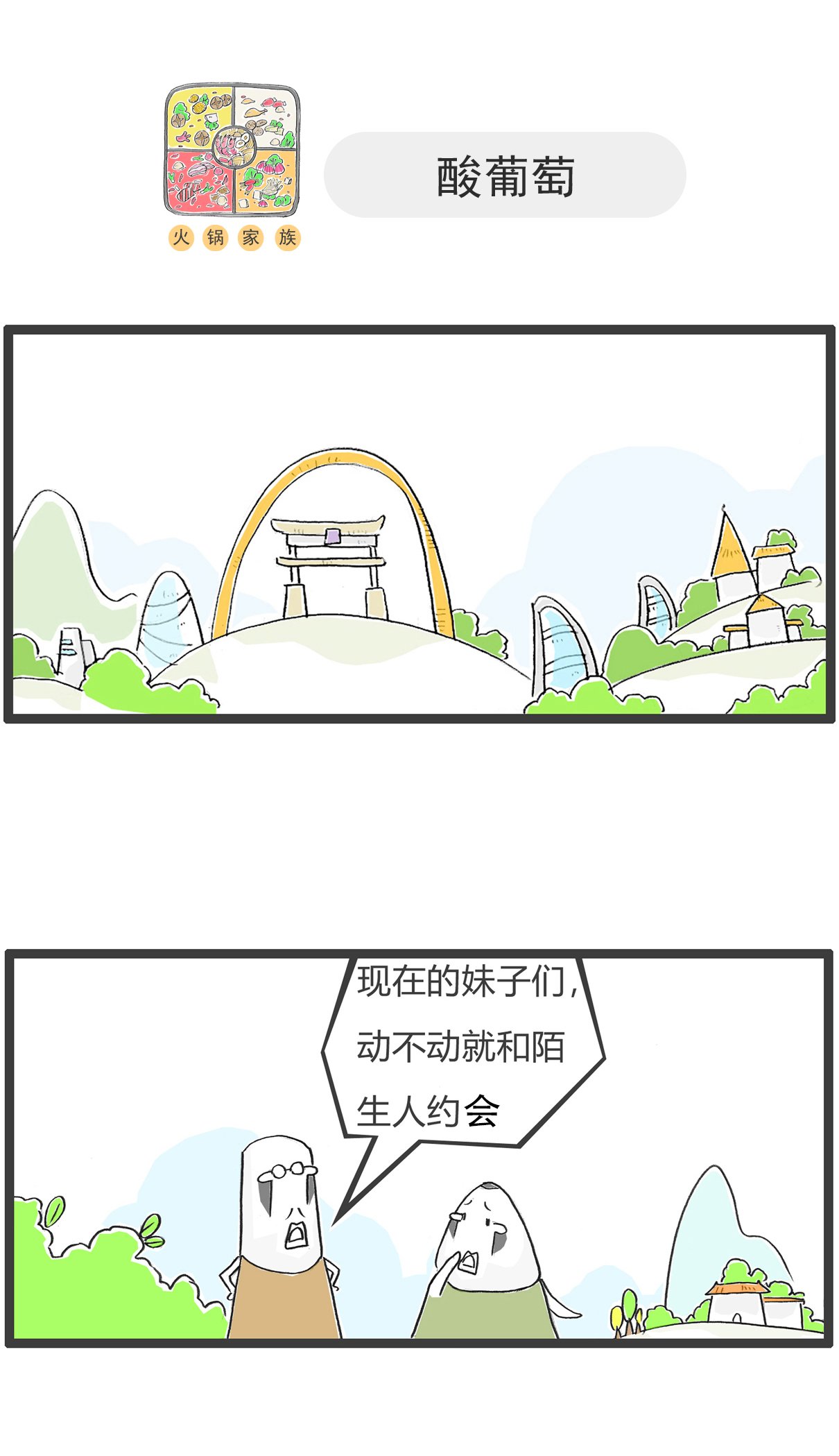 第171话 绕口令