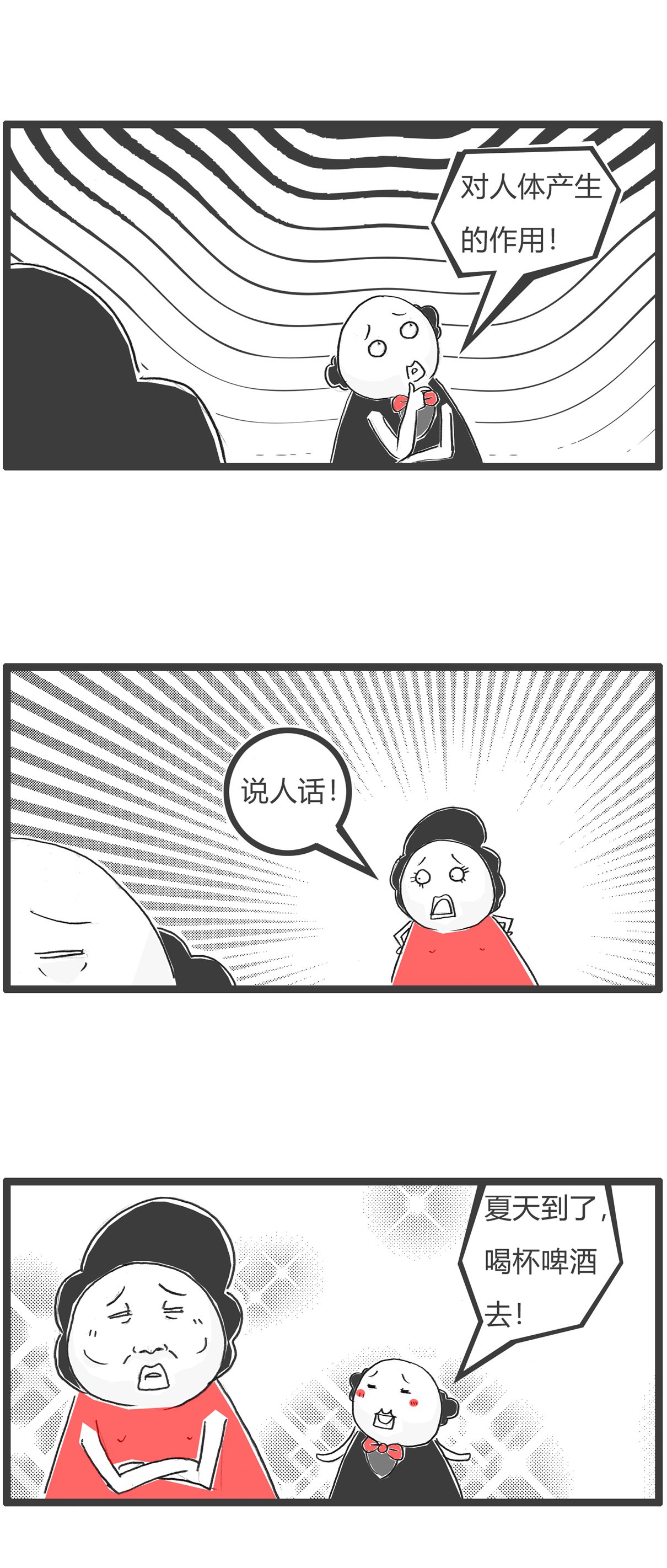 第178话 违和感