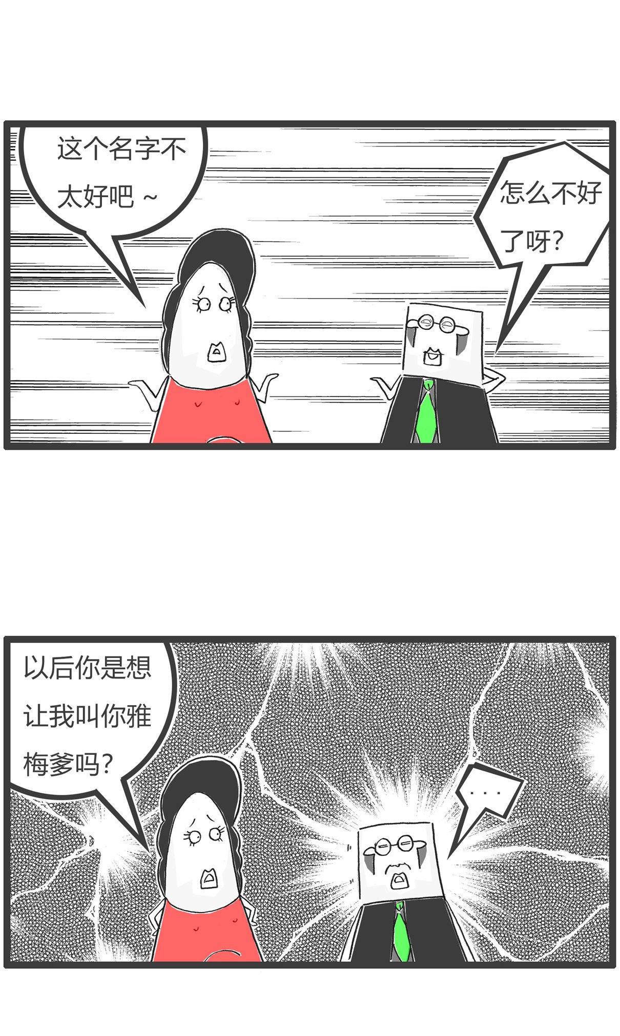 第181话 优雅的梅花