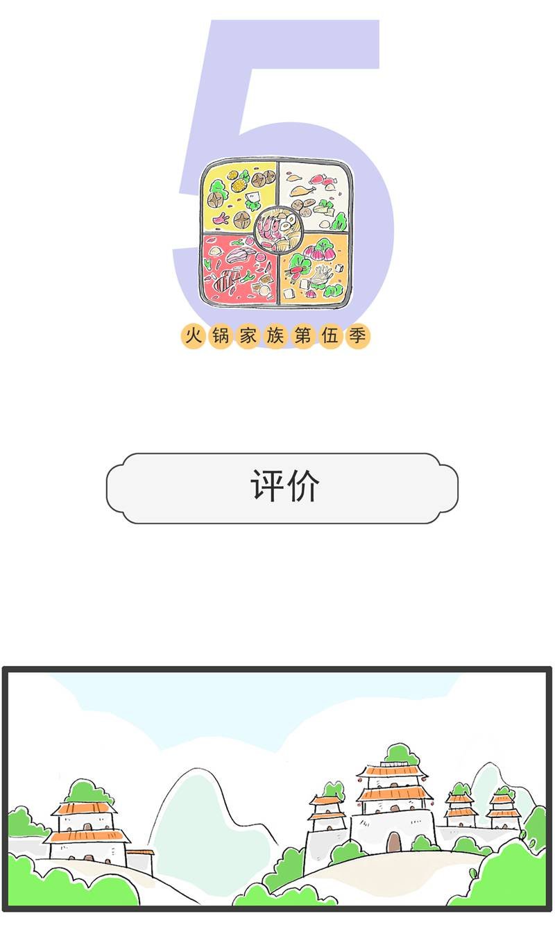 第190话 评价