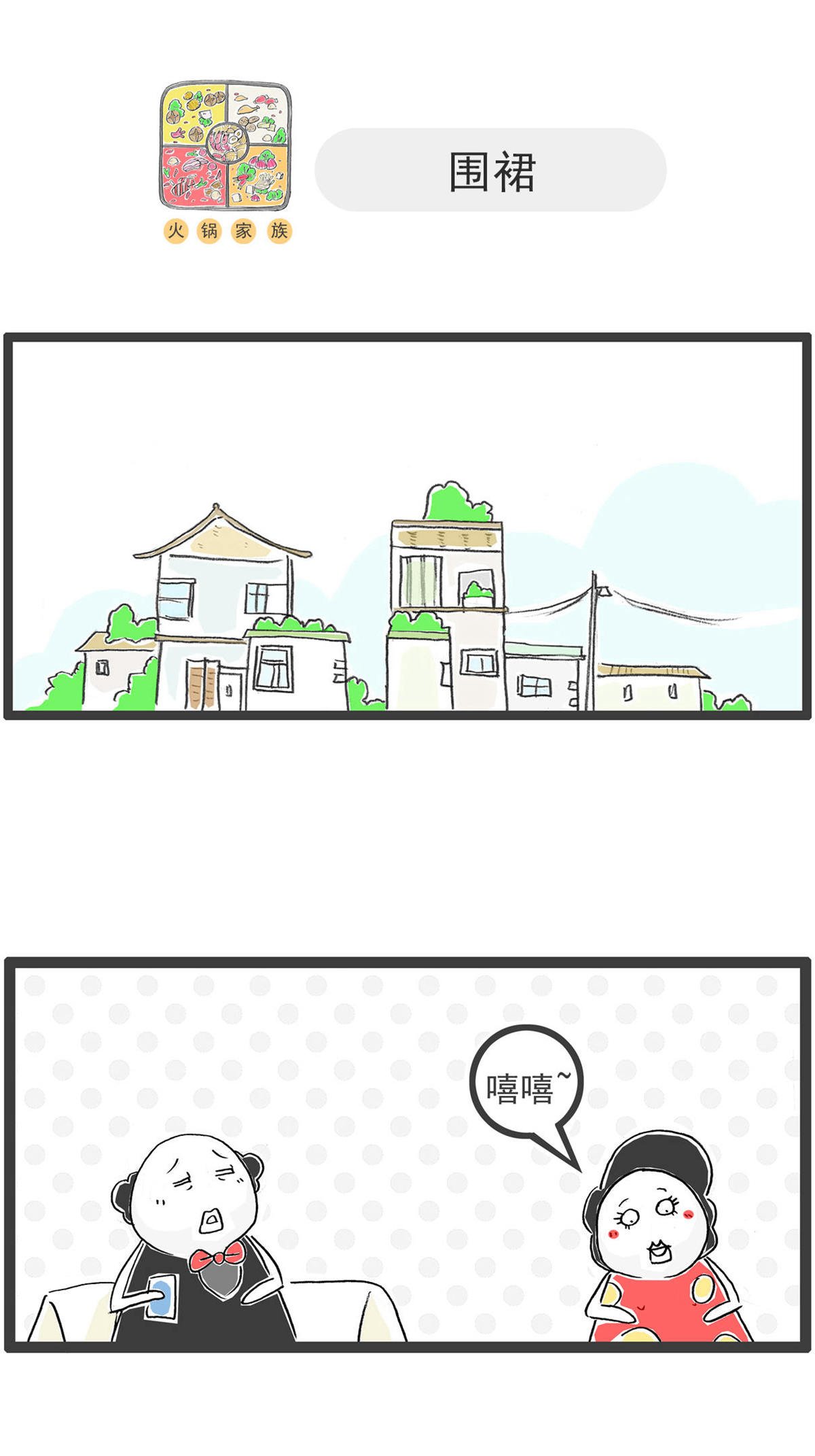 第200话 客气