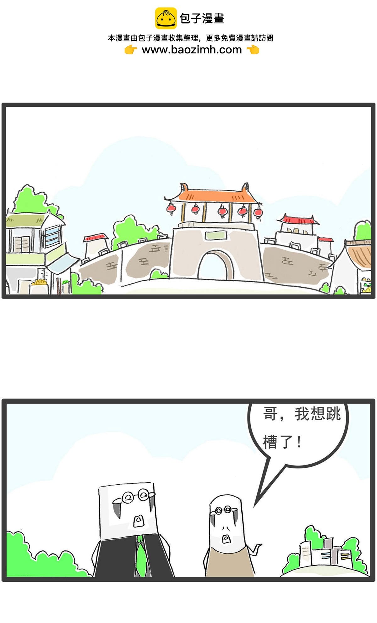 第199话 跳槽