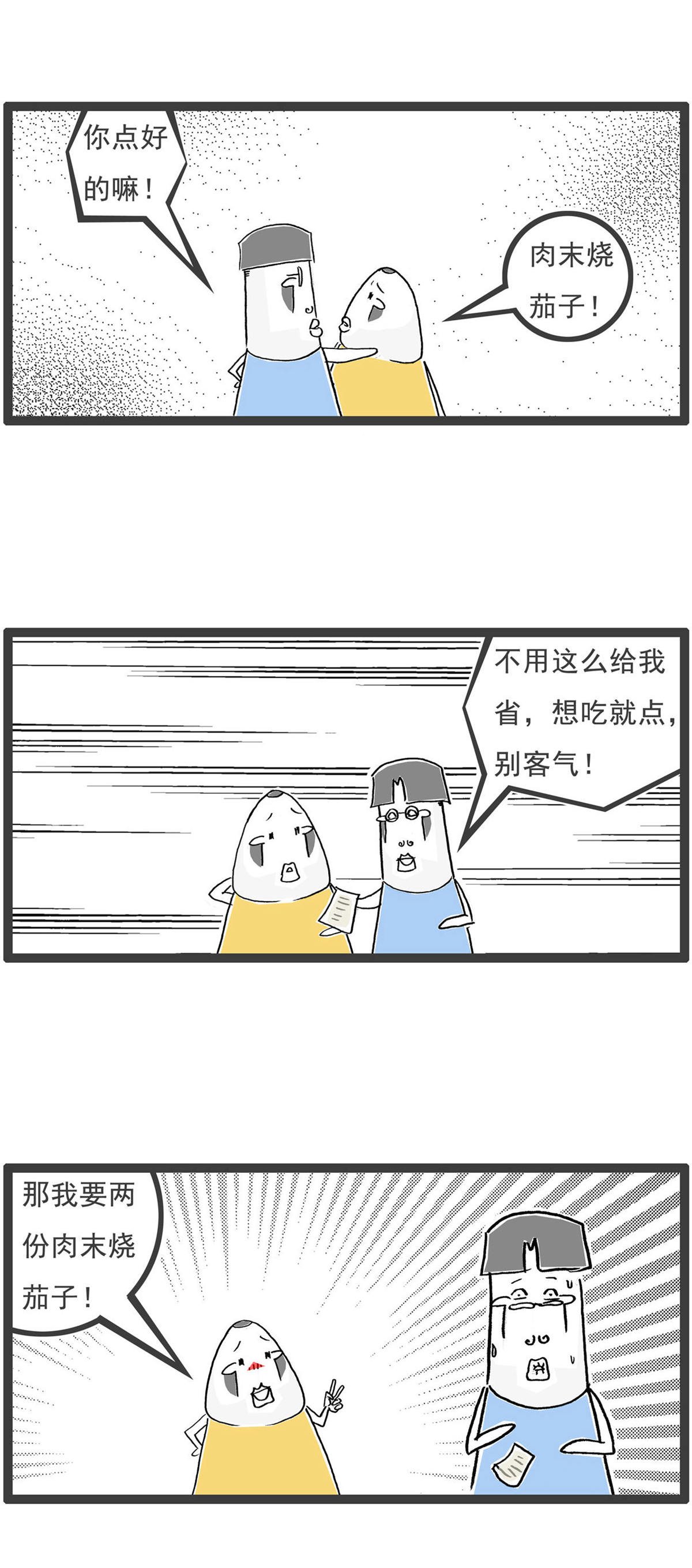 第202话 请客