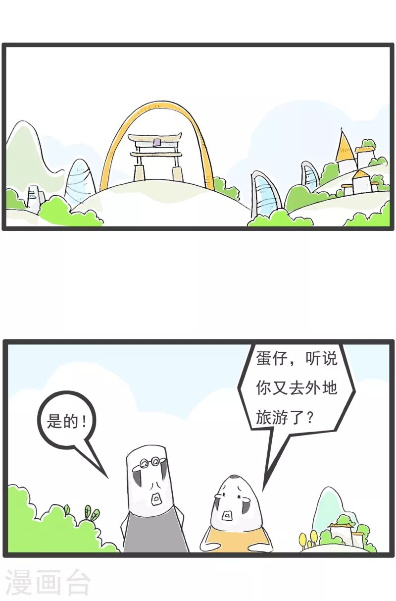 第23话 富二代