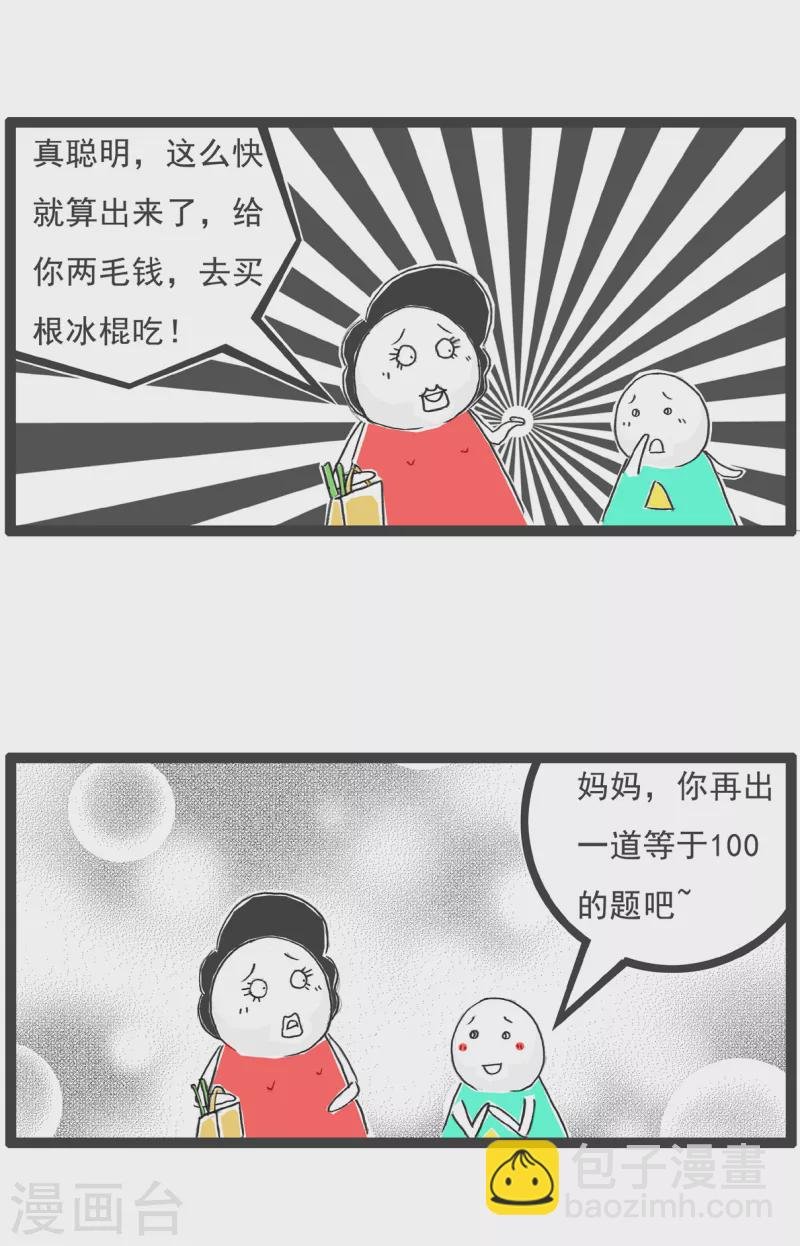 第24话 两毛钱