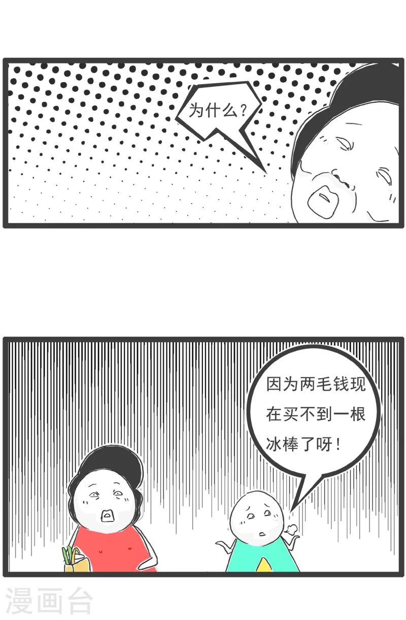 第24话 两毛钱