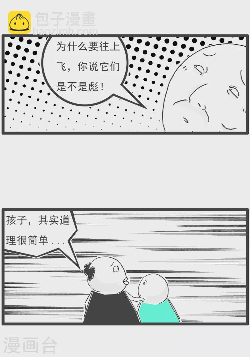 第27话 羊群效应