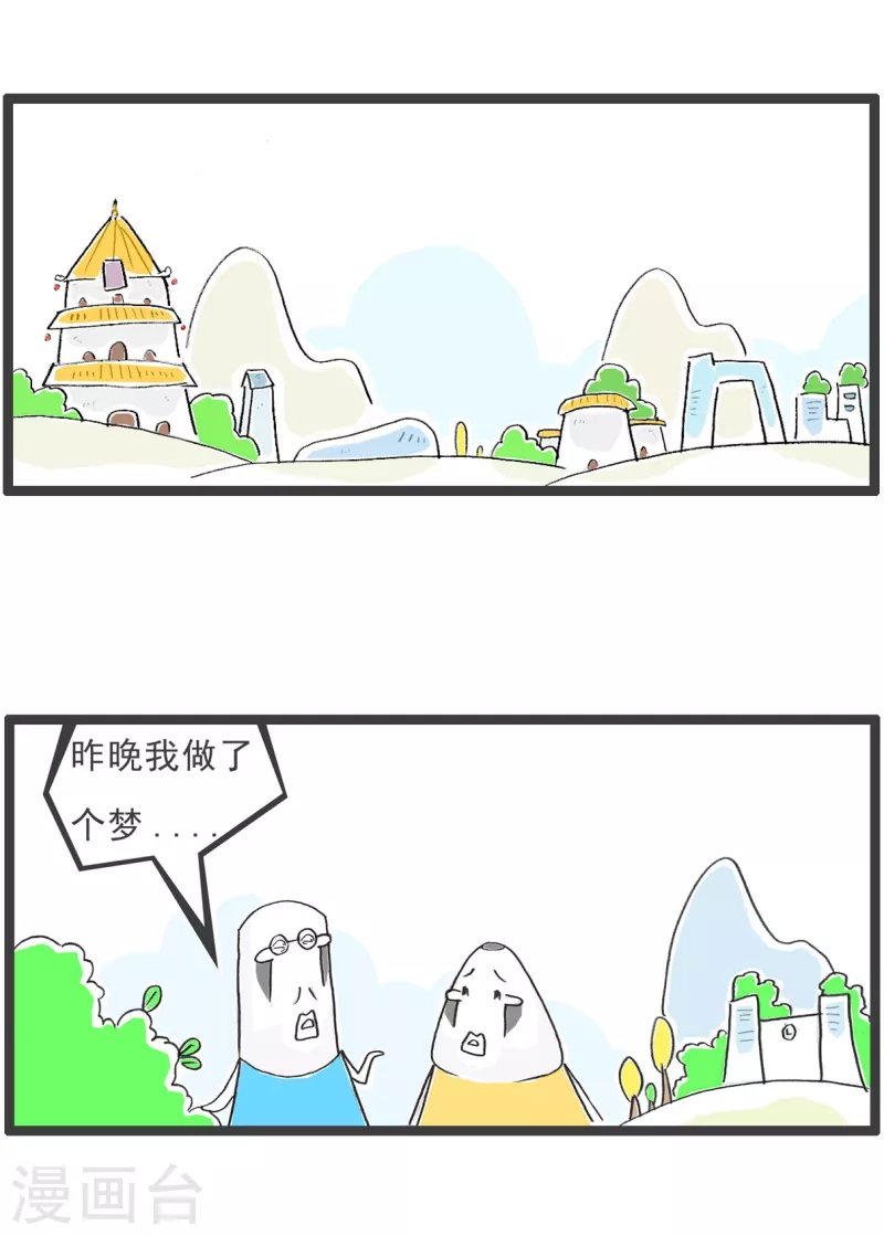 第28话 做梦