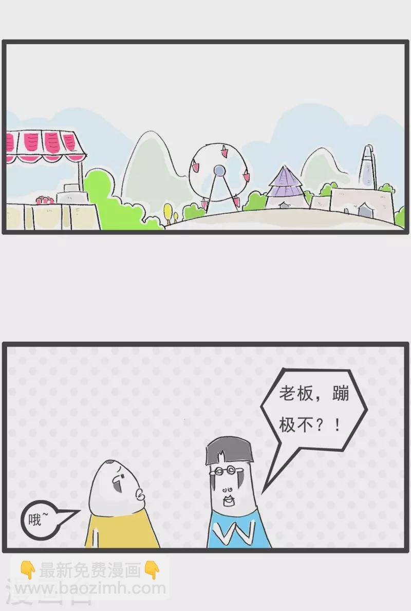 第3话 特色蹦极