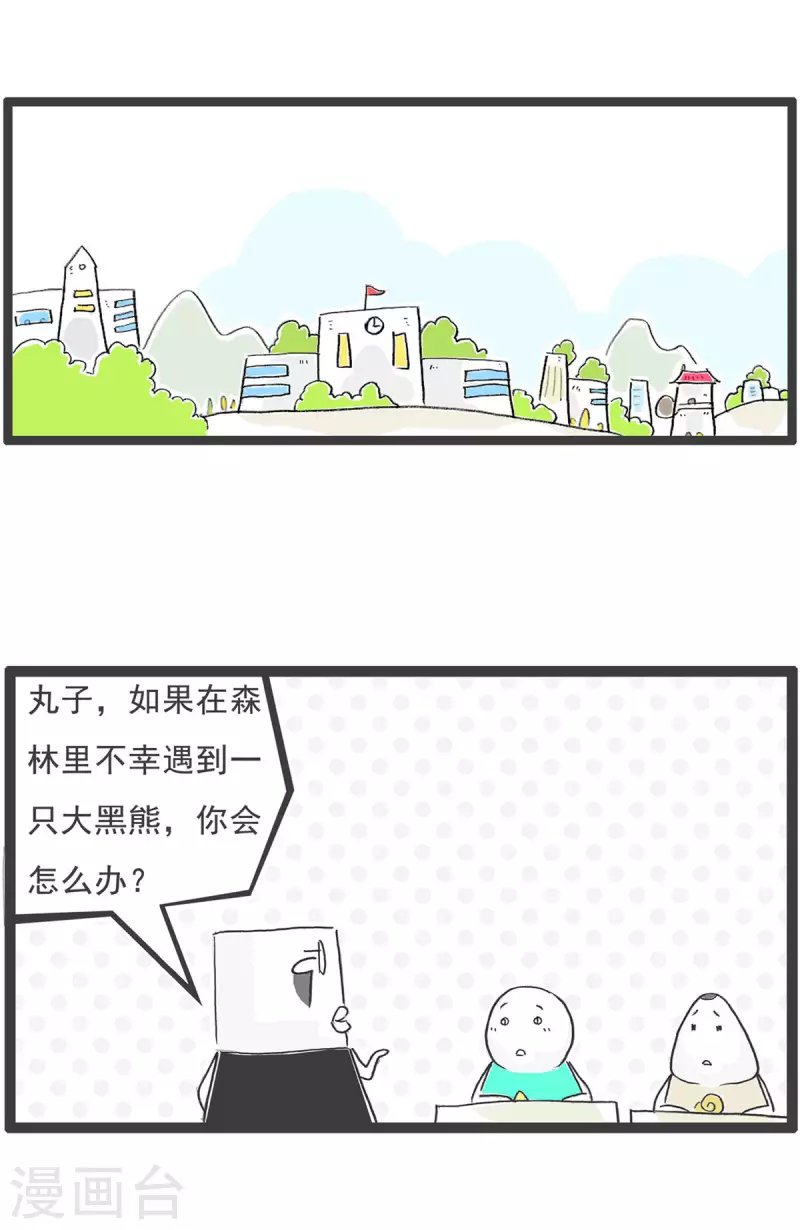 第3话 特色蹦极