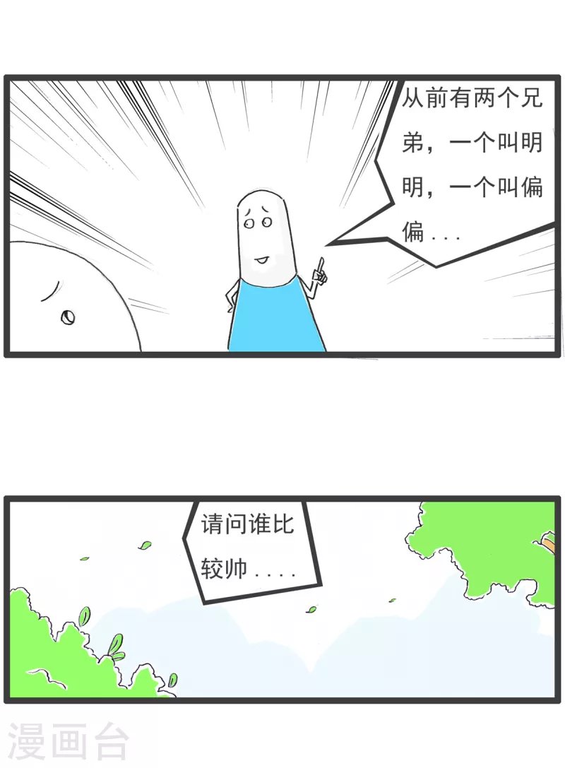 第31话 眼睛有病