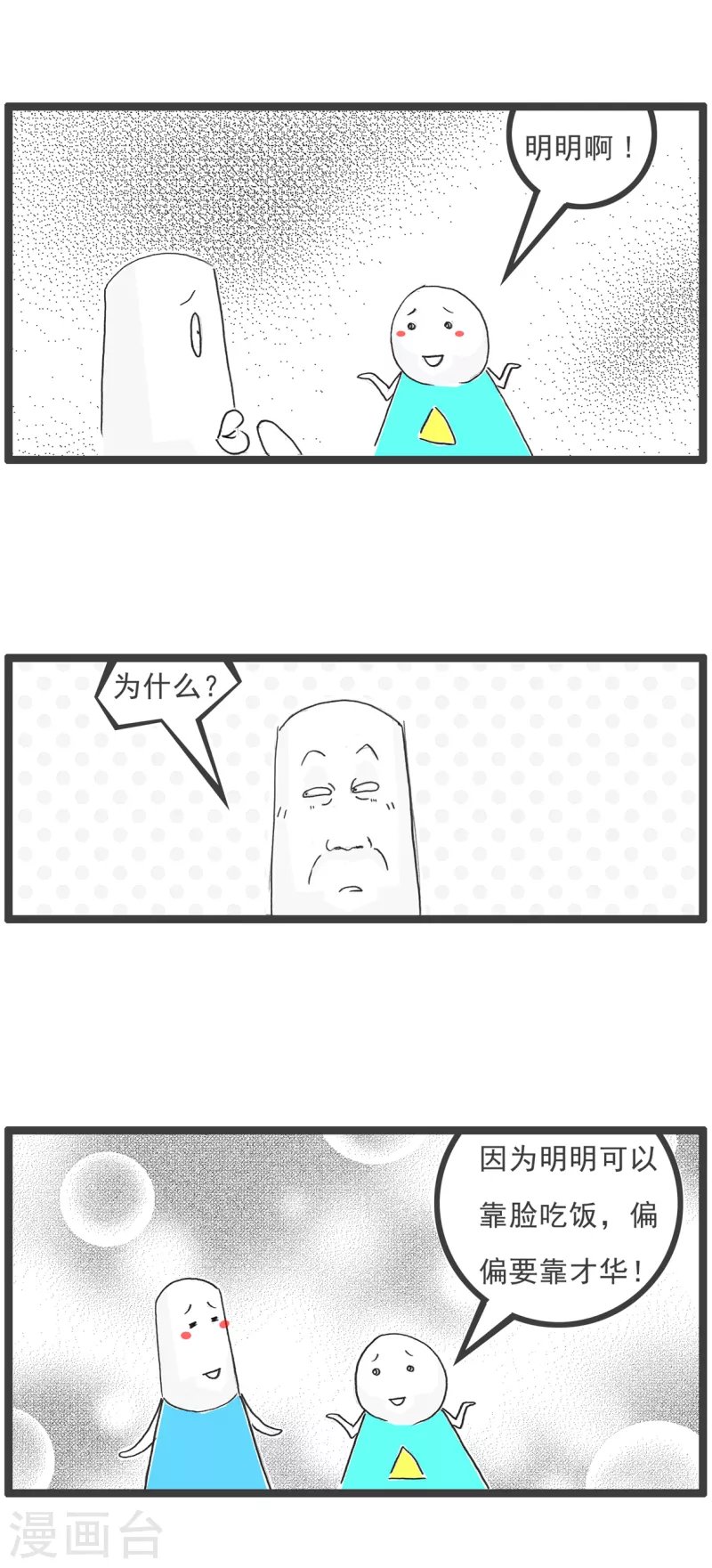第31话 眼睛有病