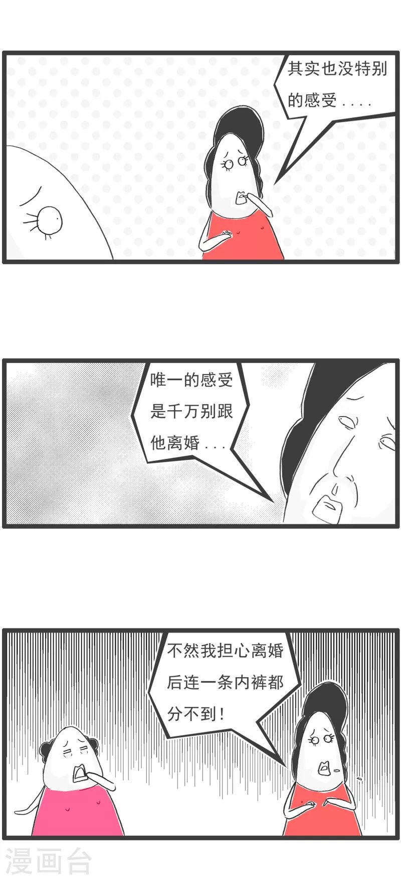 第31话 眼睛有病
