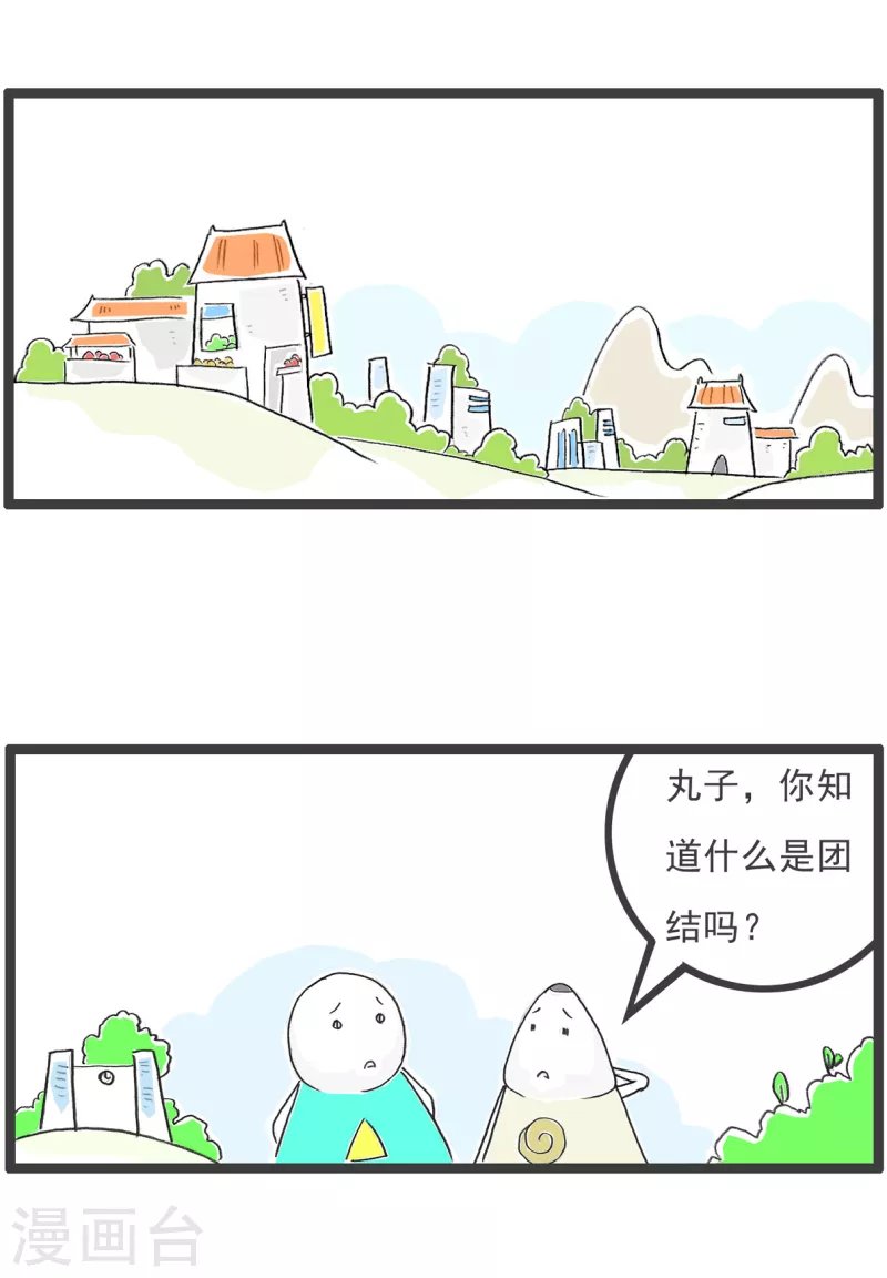 第32话 什么是团结