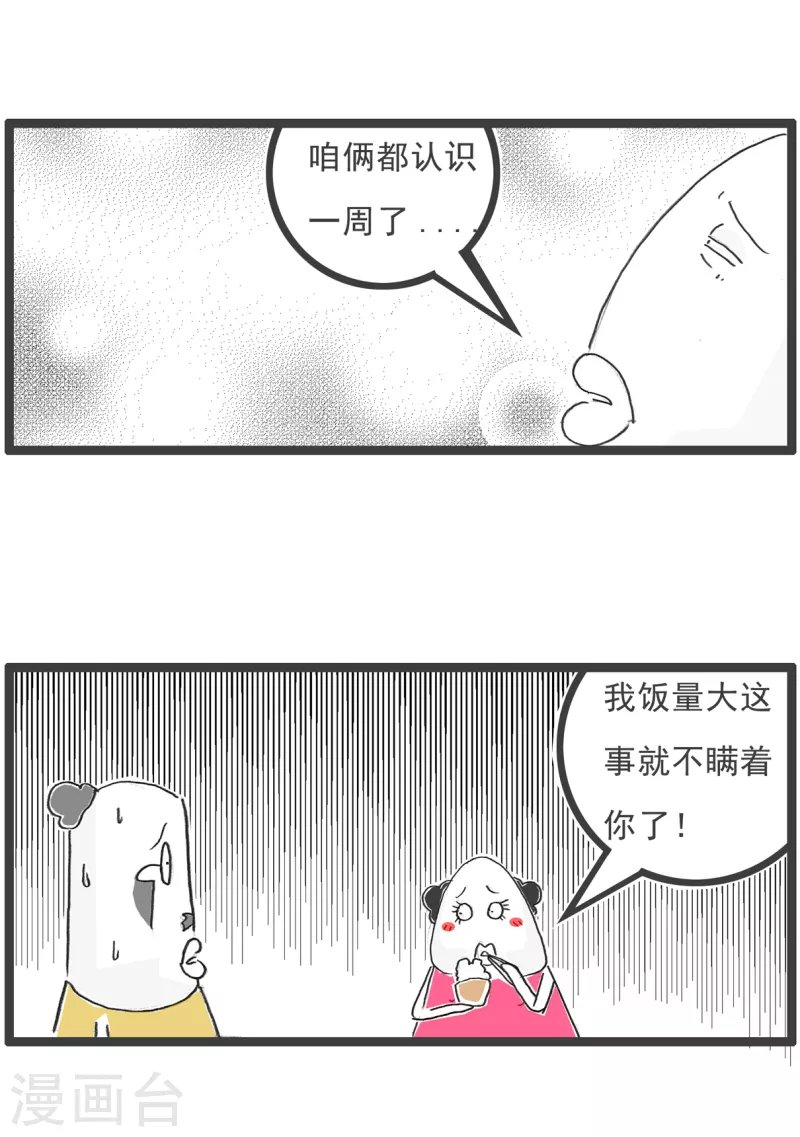 第33话 饭量