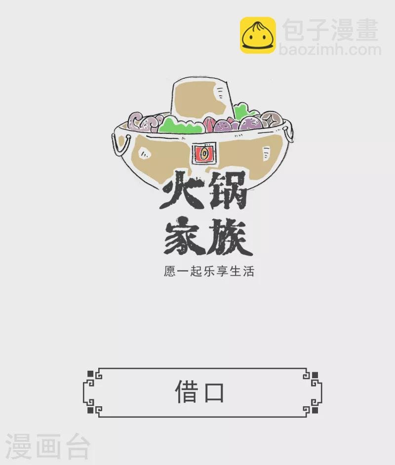 第33话 饭量