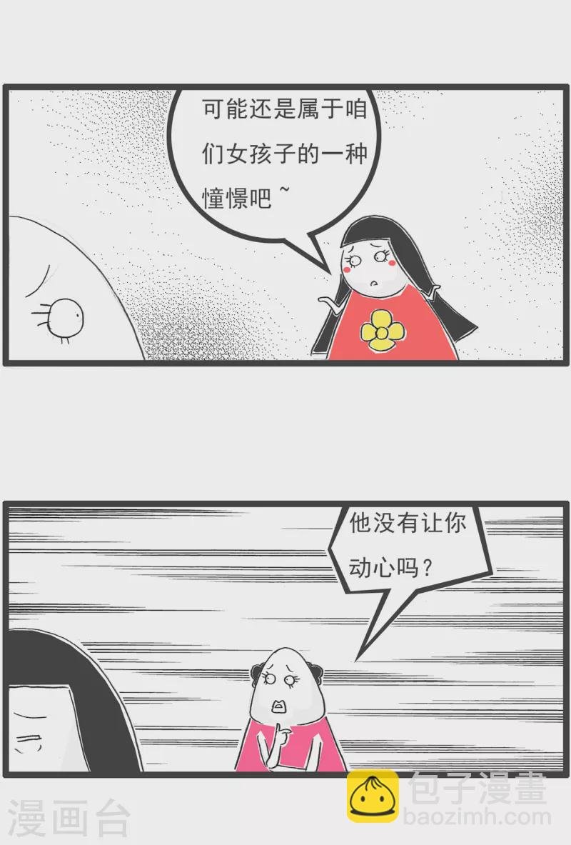 第33话 饭量
